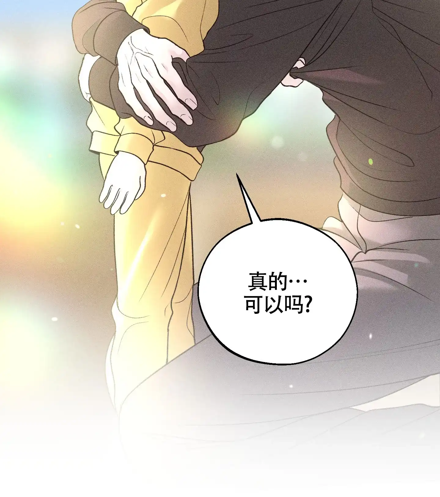 《养大的男友》第11话 第8页