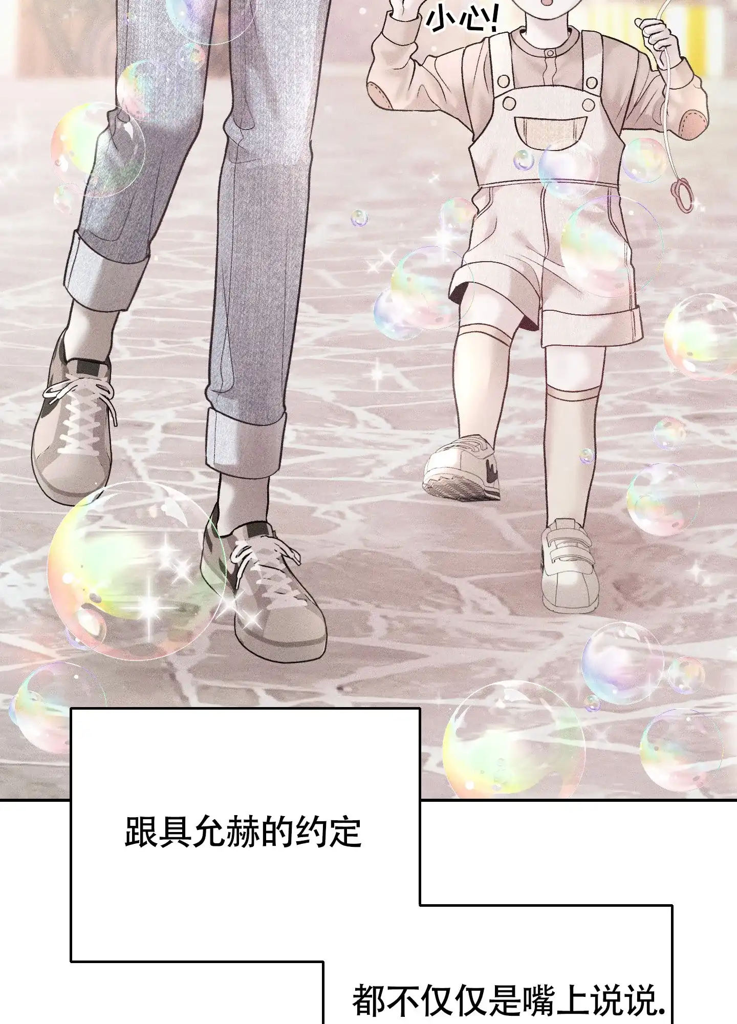 《养大的男友》第11话 第30页