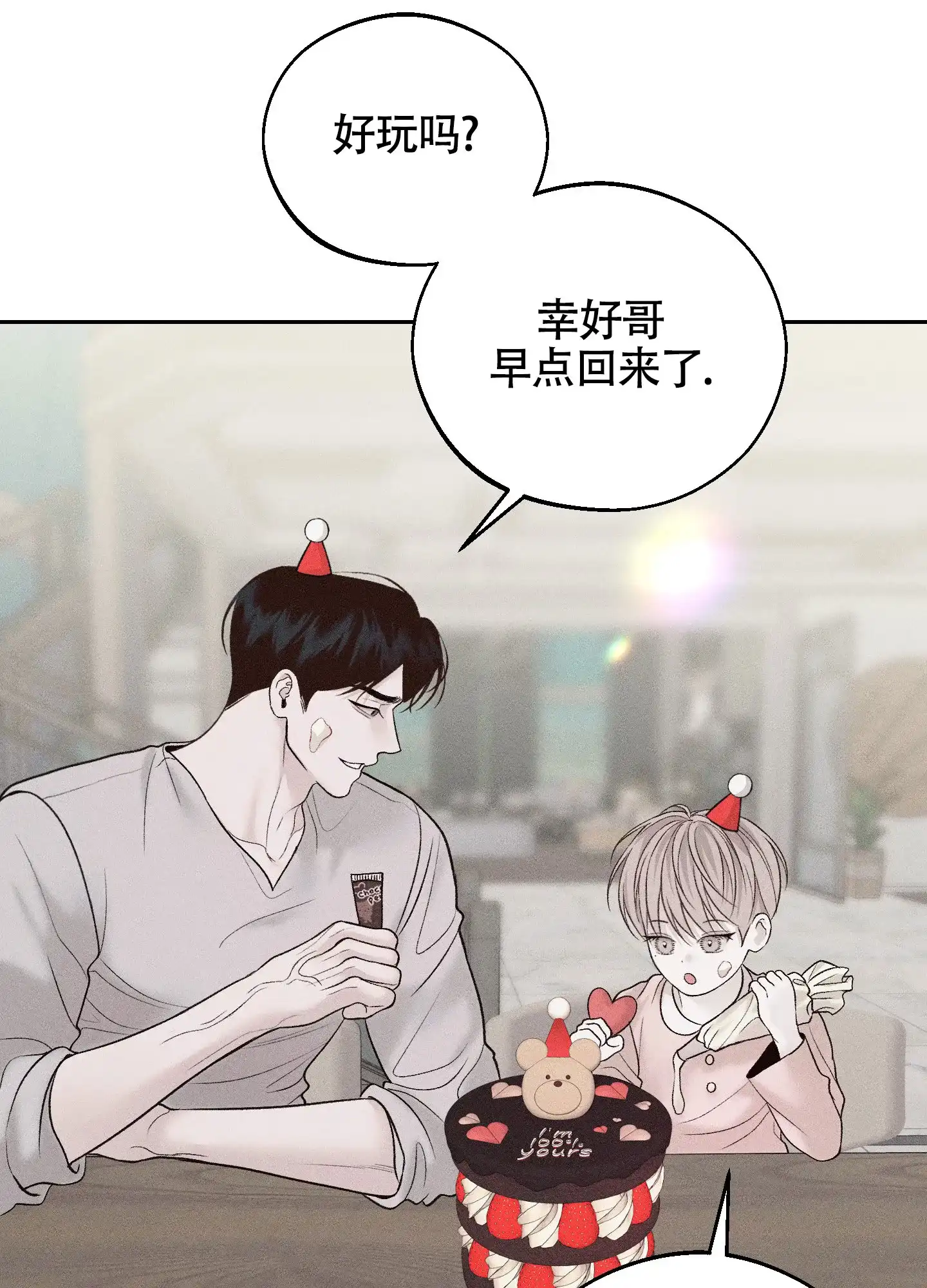 《养大的男友》第11话 第32页