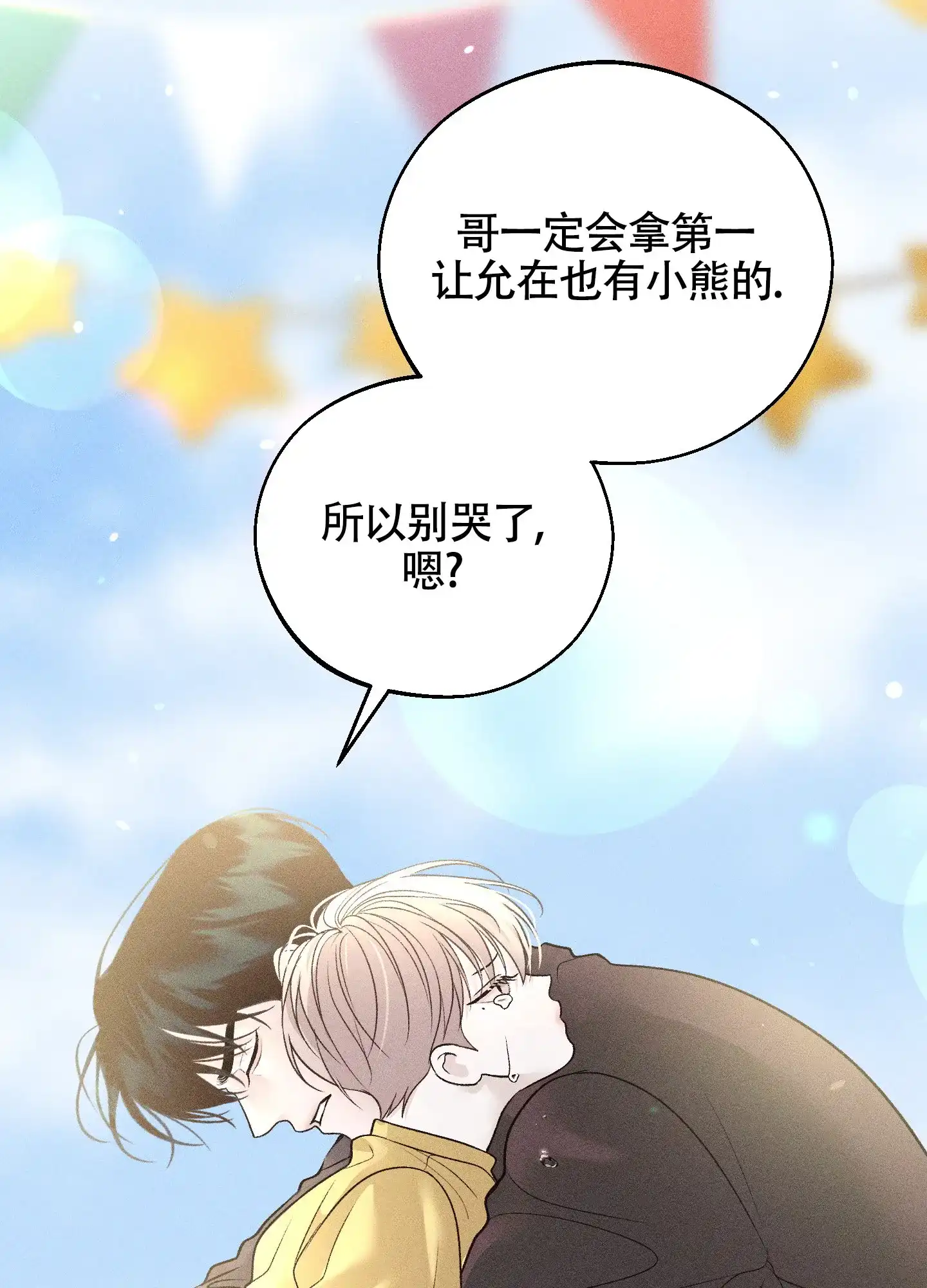 《养大的男友》第11话 第7页