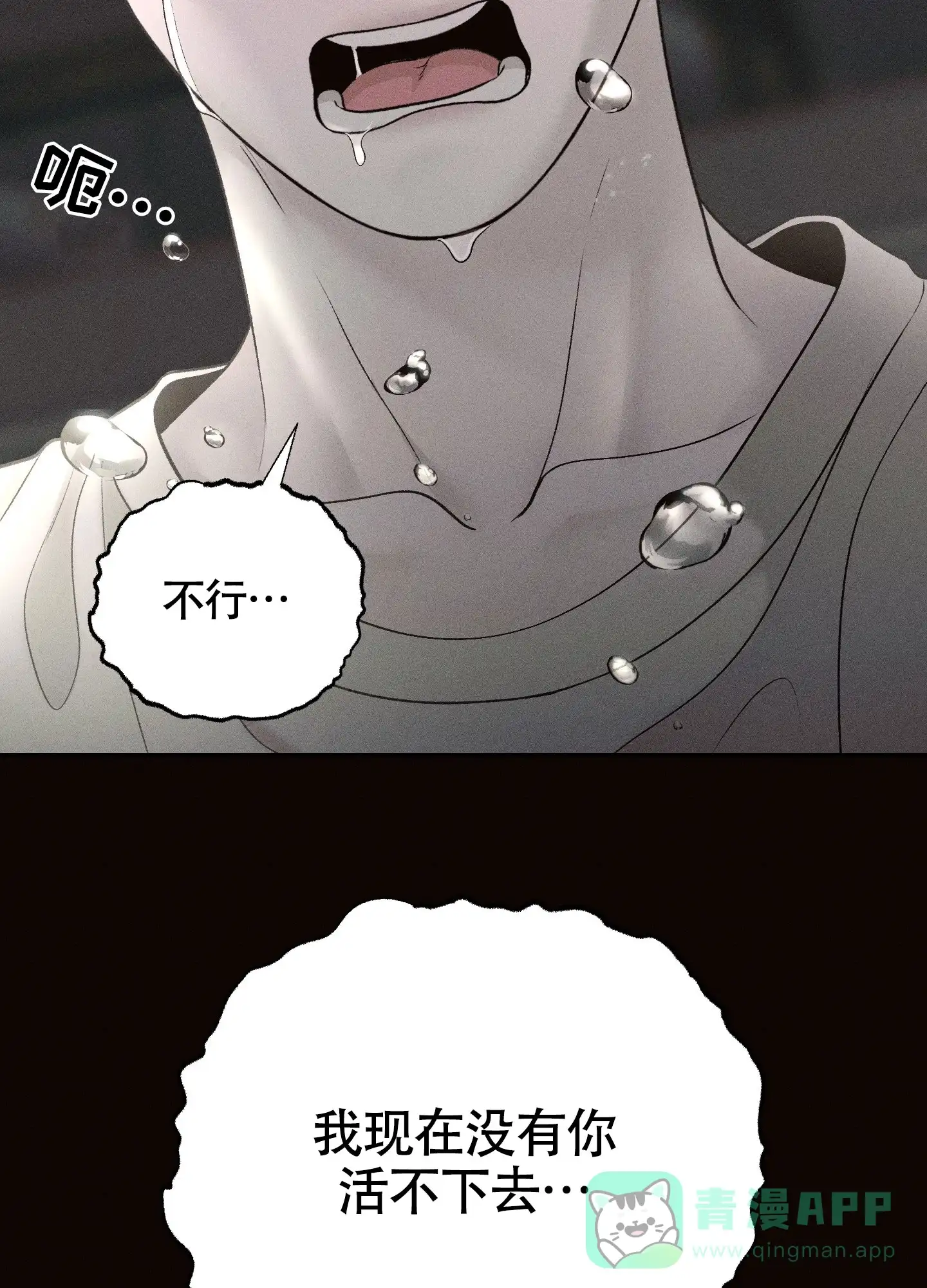 《养大的男友》第11话 第21页