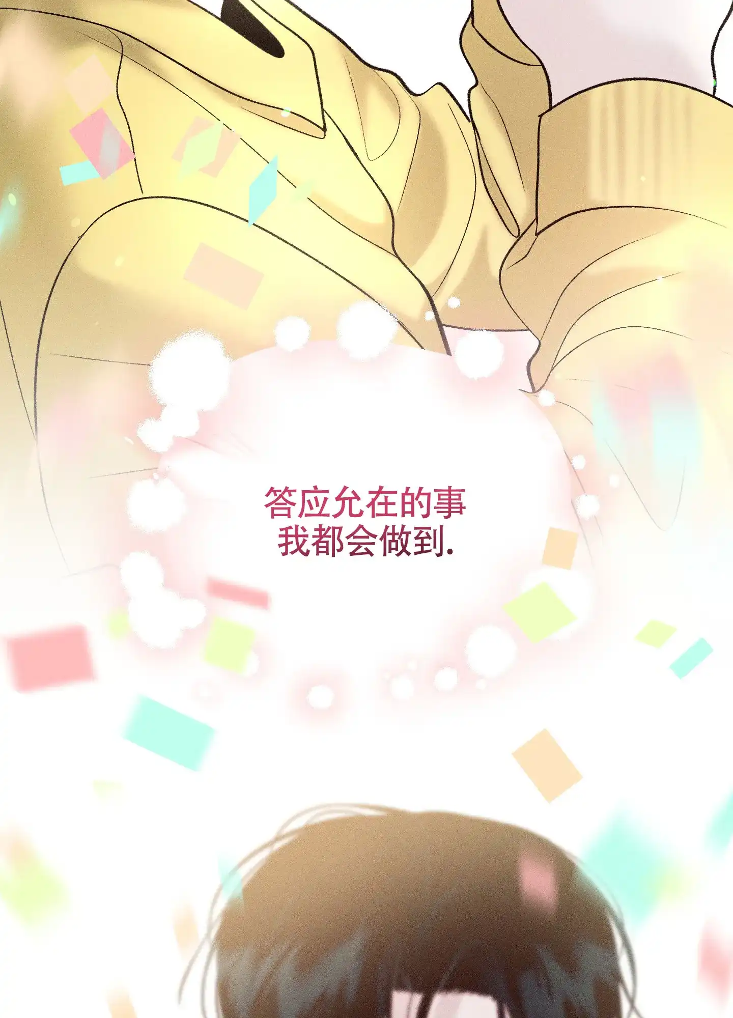 《养大的男友》第11话 第13页