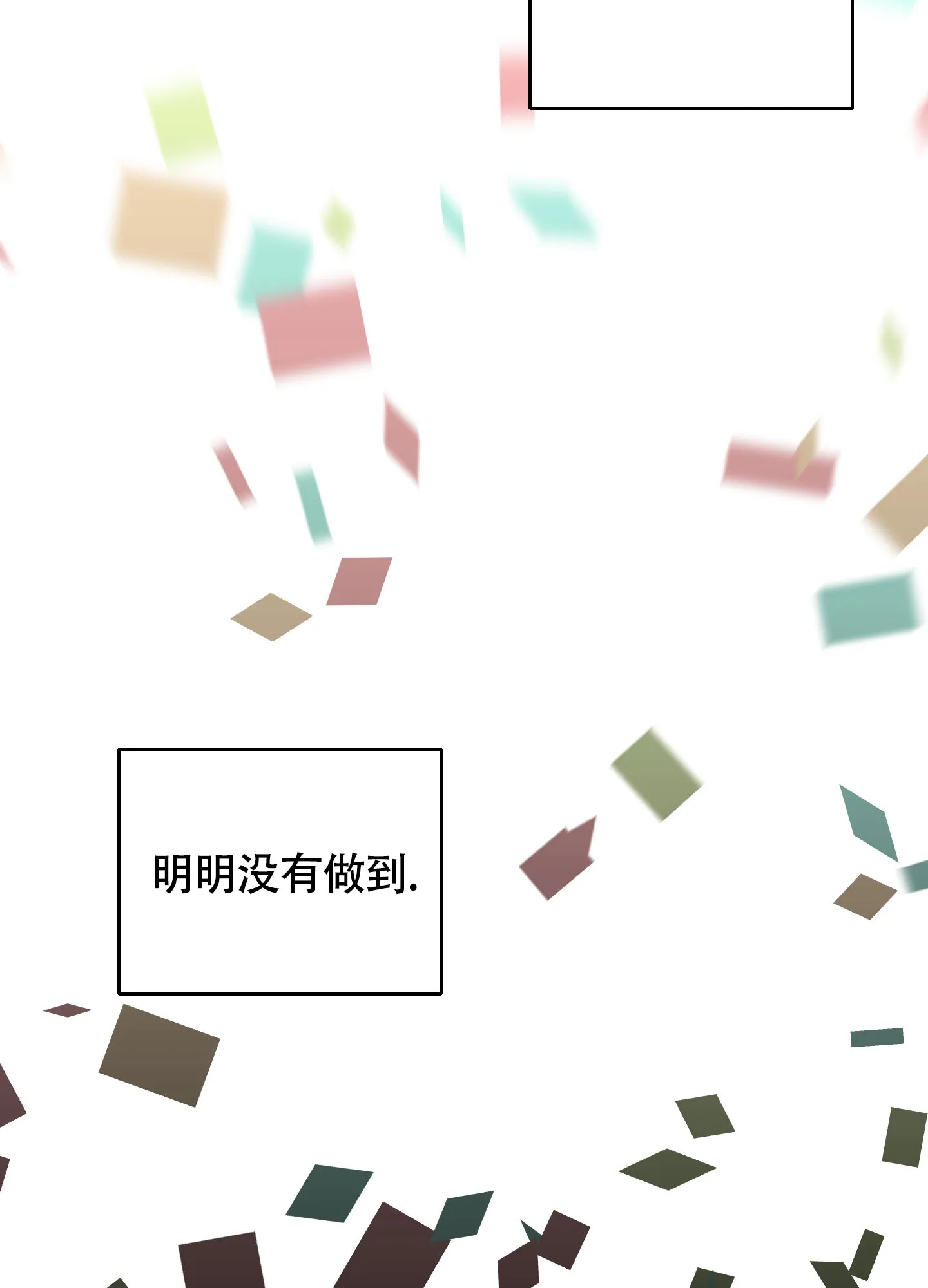 《养大的男友》第11话 第17页
