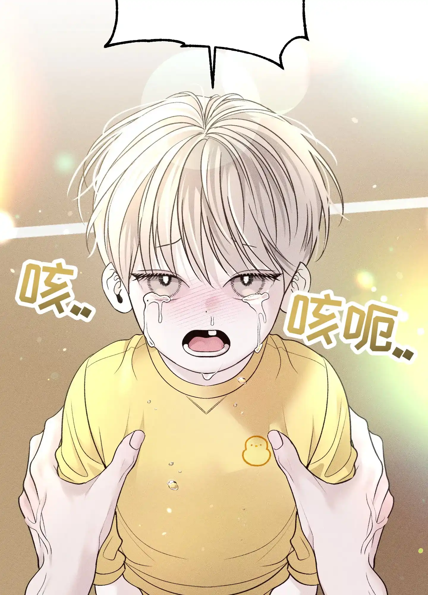 《养大的男友》第11话 第4页