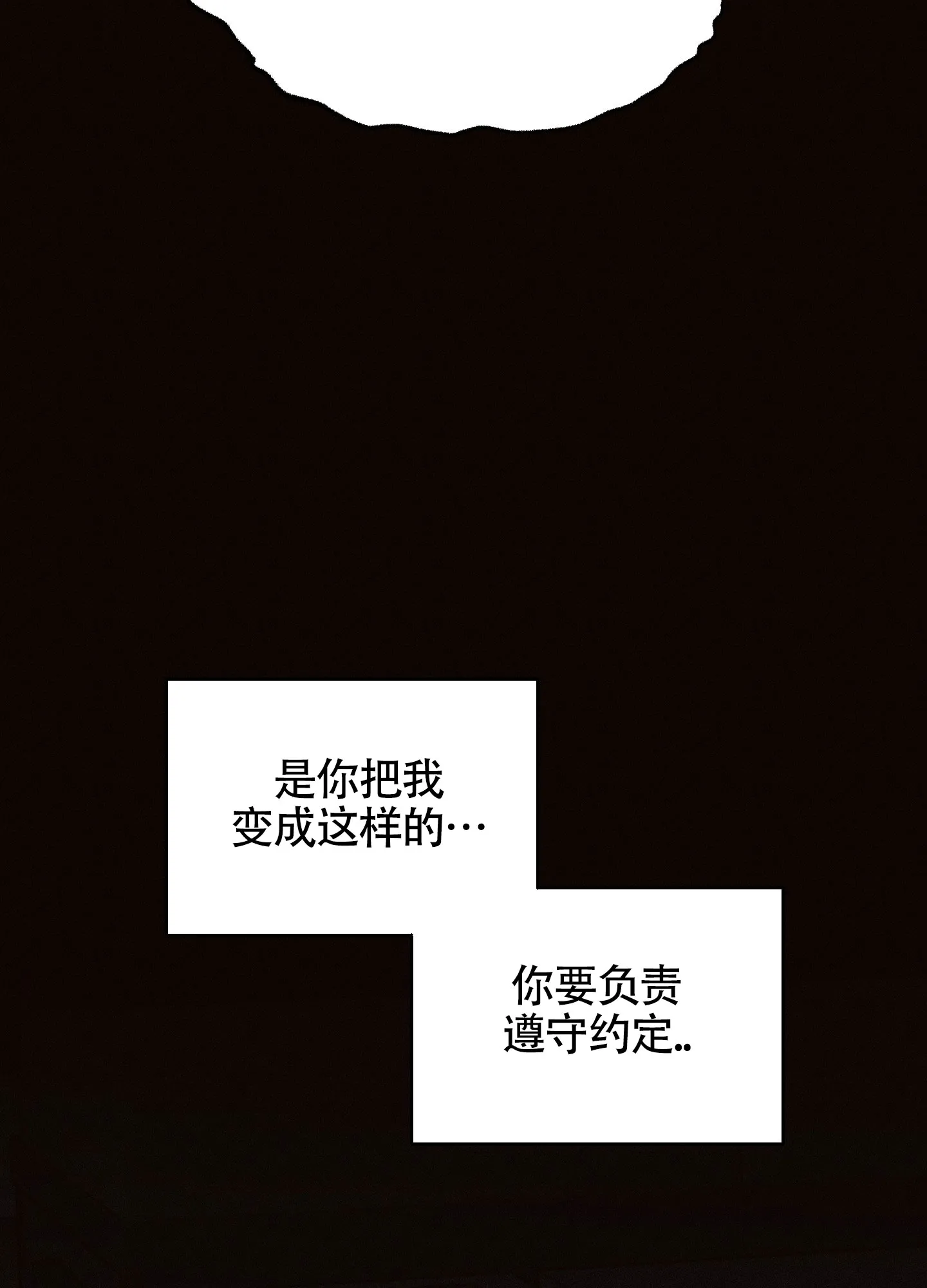 《养大的男友》第11话 第22页