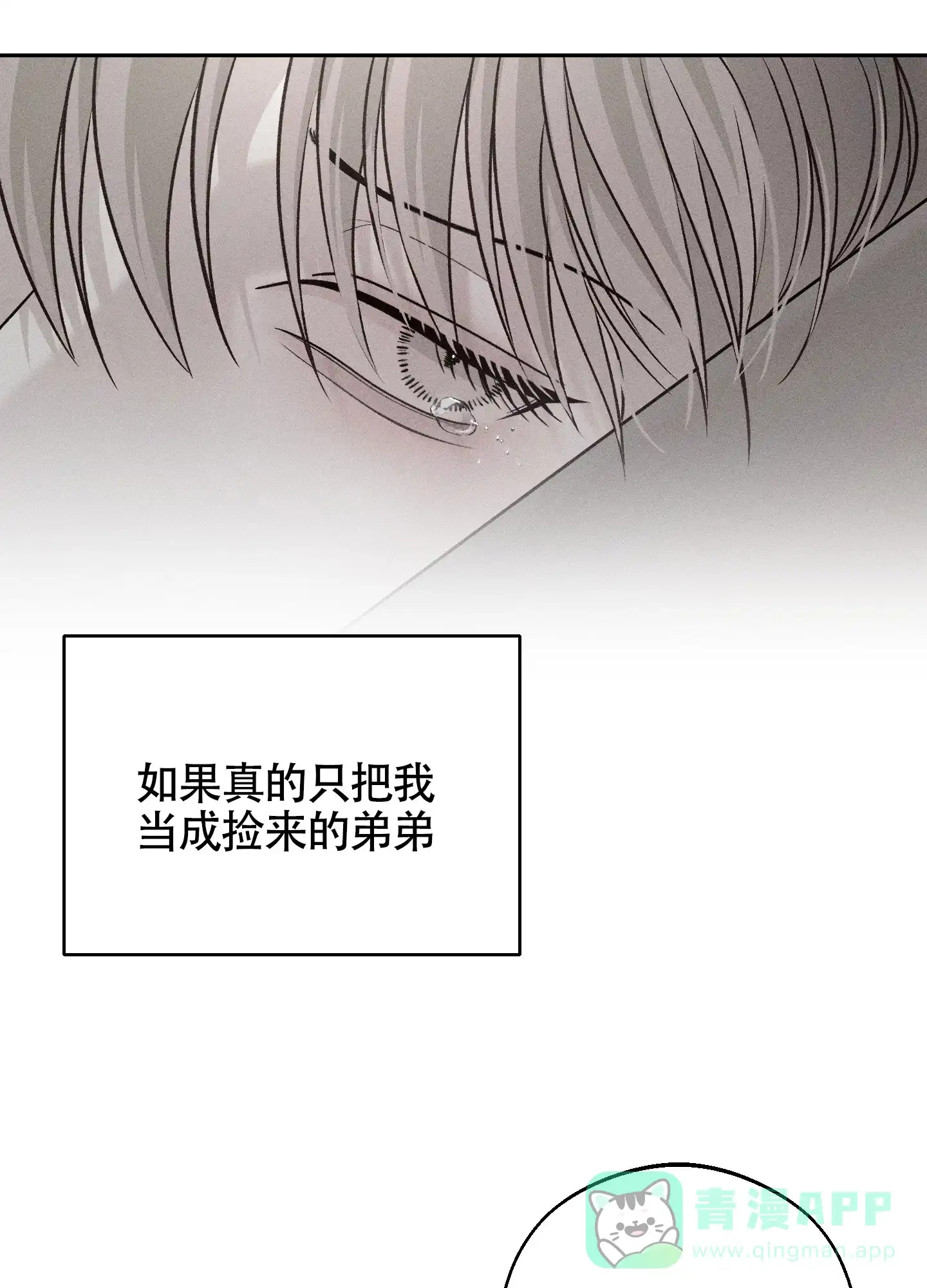 《养大的男友》第11话 第1页