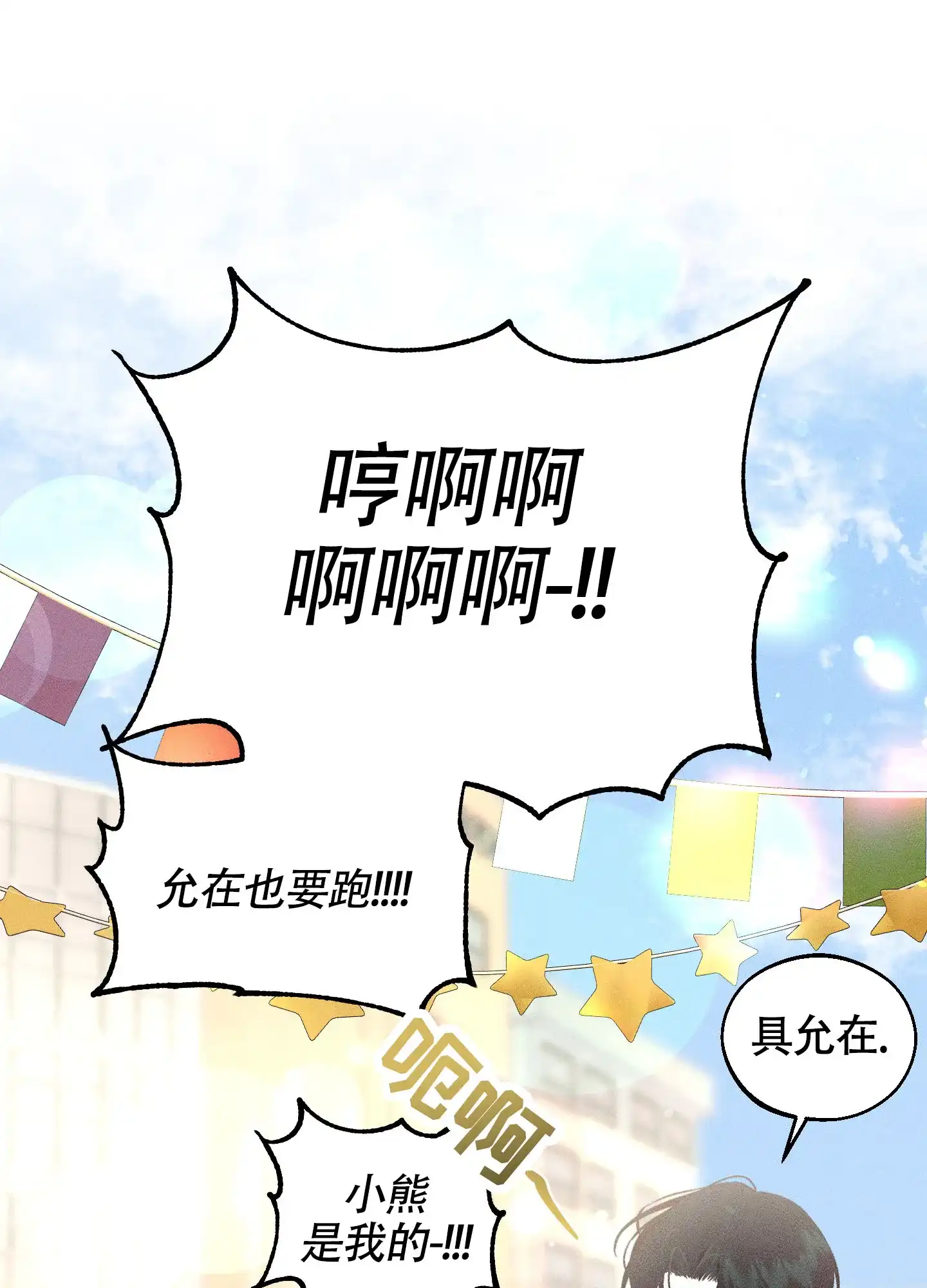 《养大的男友》第11话 第2页