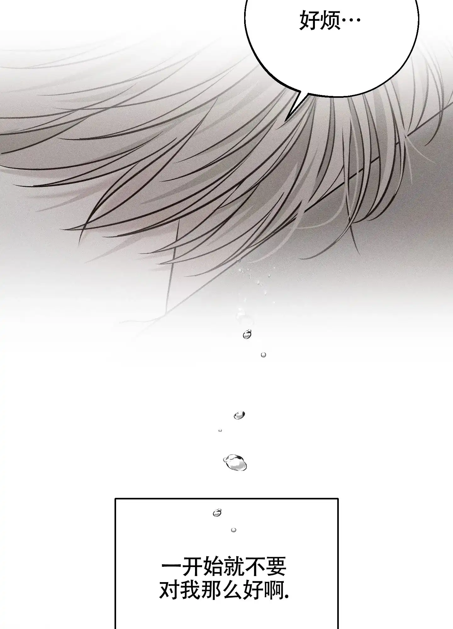 《养大的男友》第11话 第12页