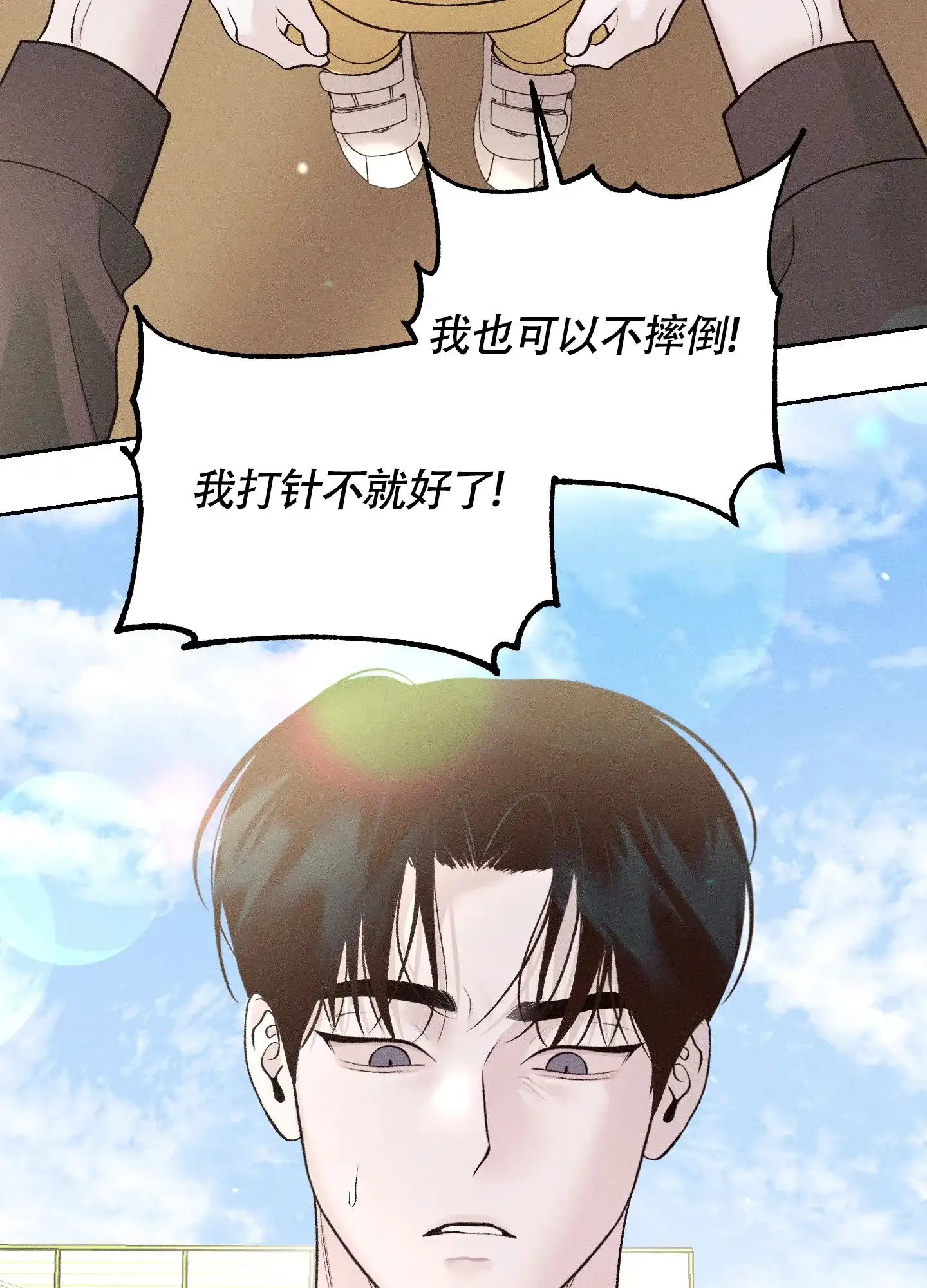 《养大的男友》第11话 第5页