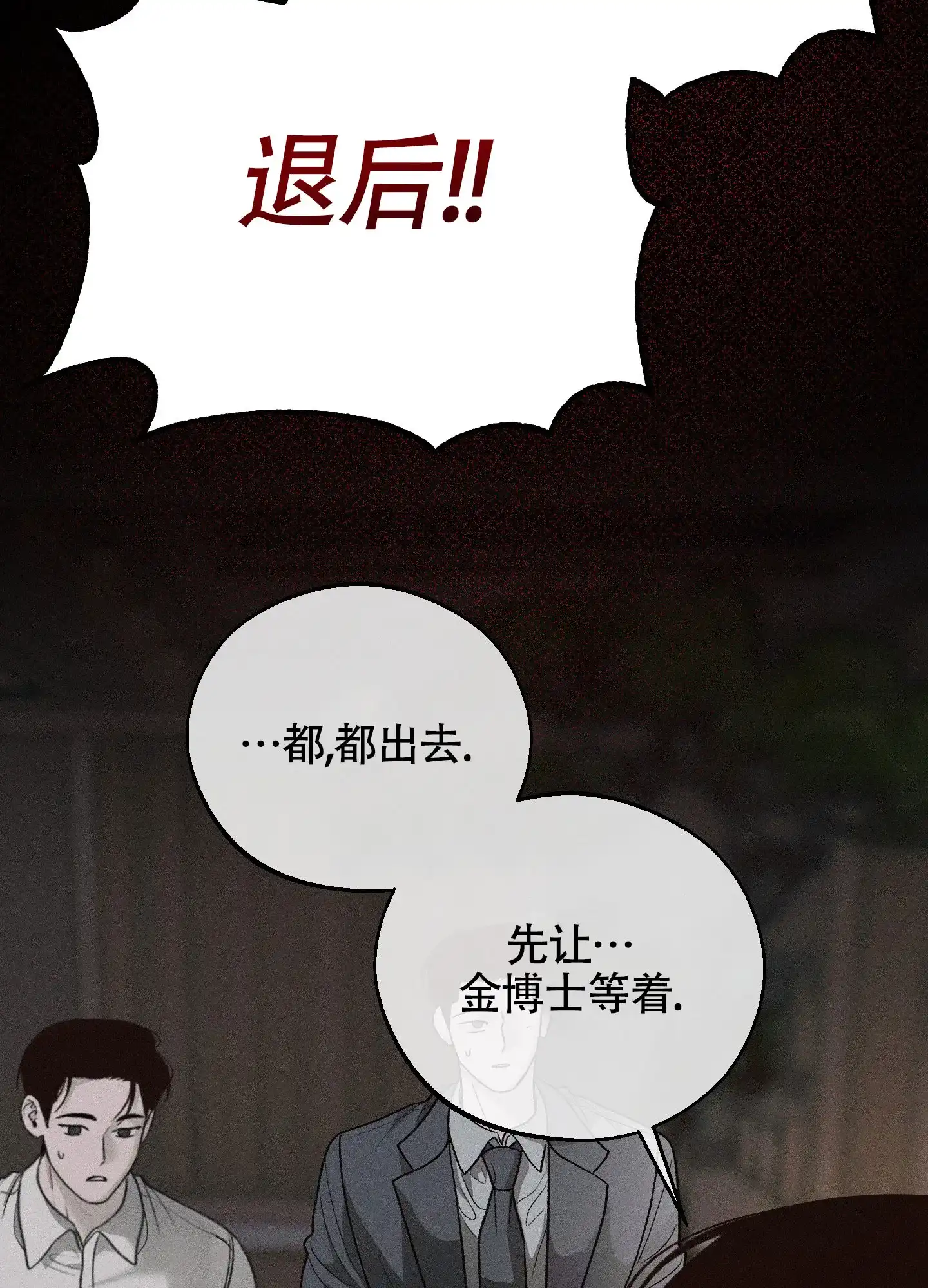 《养大的男友》第12话 第8页