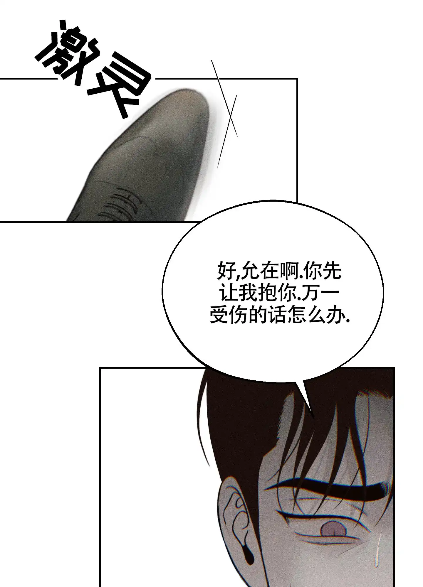 《养大的男友》第12话 第22页