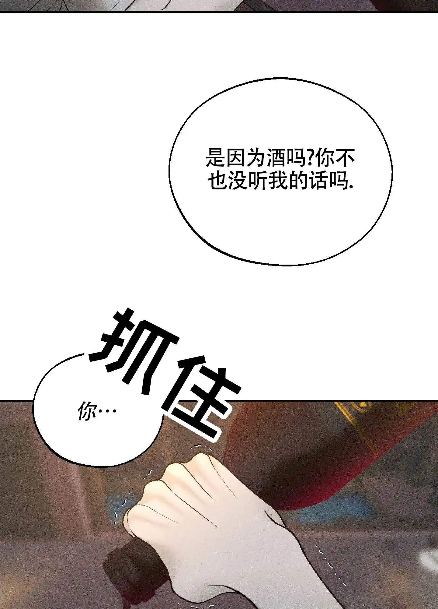 《养大的男友》第12话 第30页