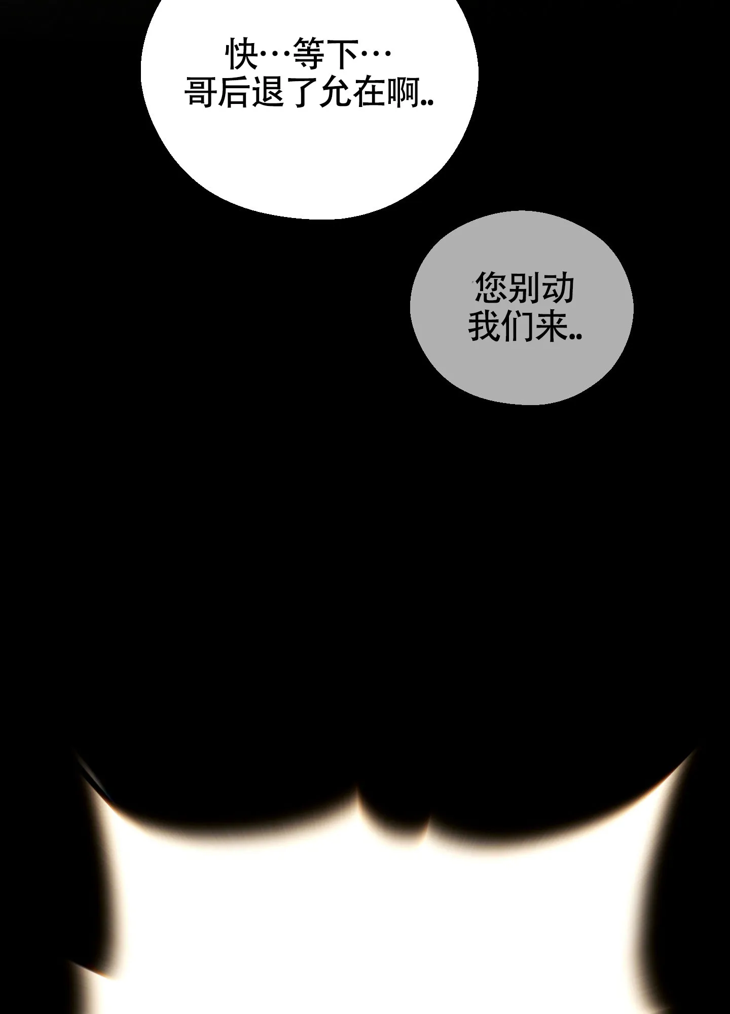 《养大的男友》第12话 第10页
