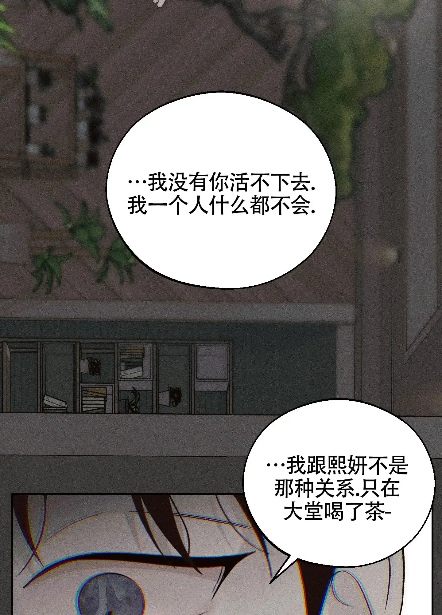 《养大的男友》第12话 第18页