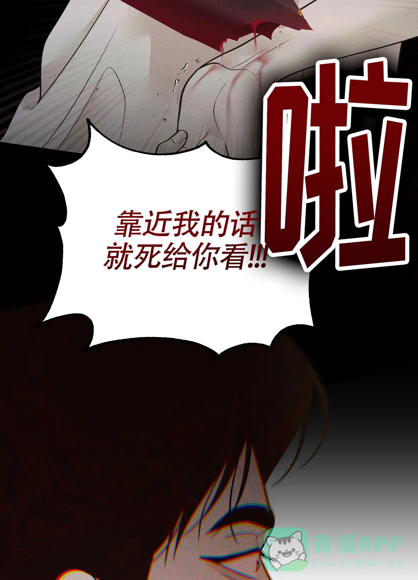 《养大的男友》第12话 第6页