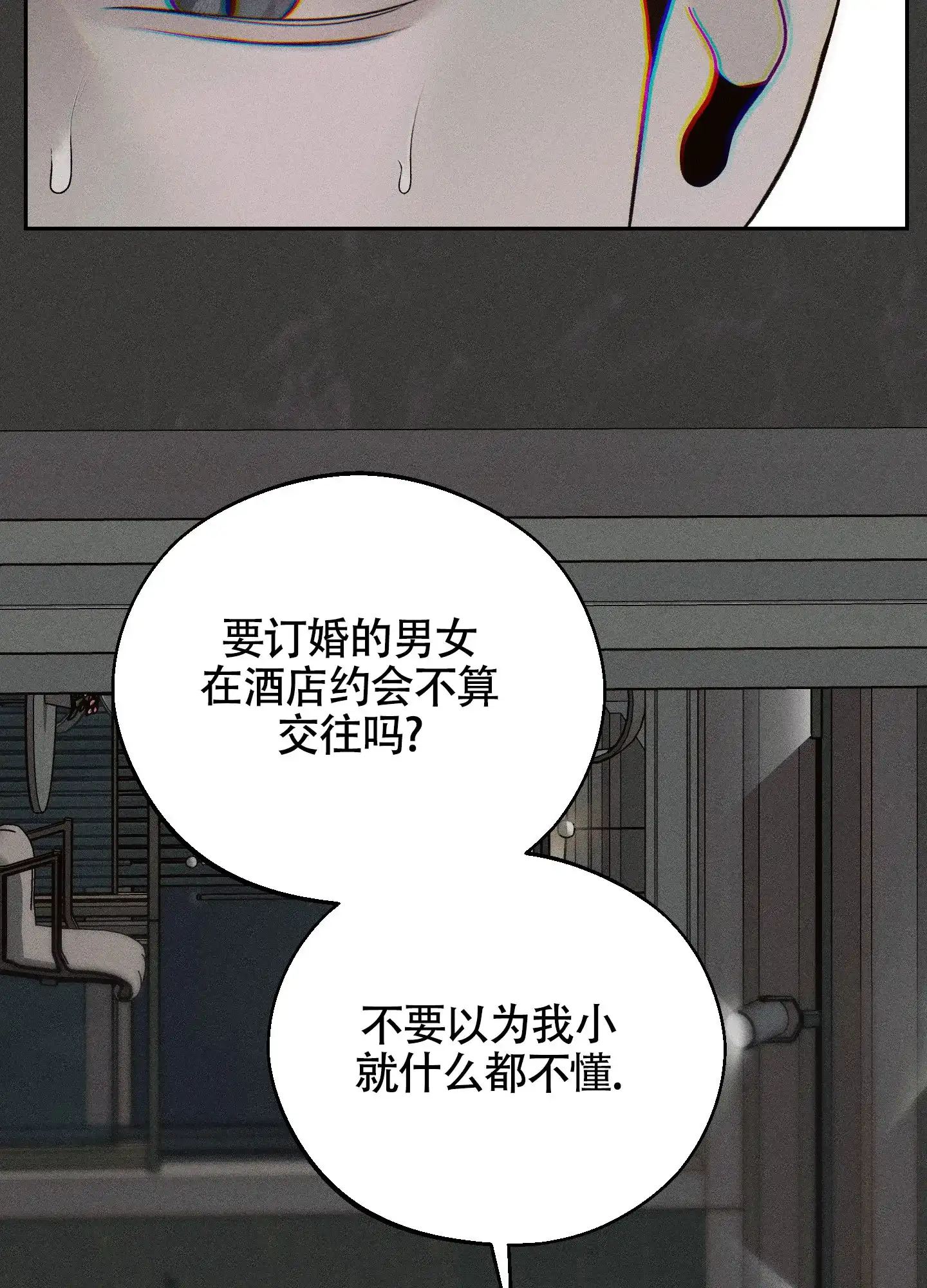 《养大的男友》第12话 第19页