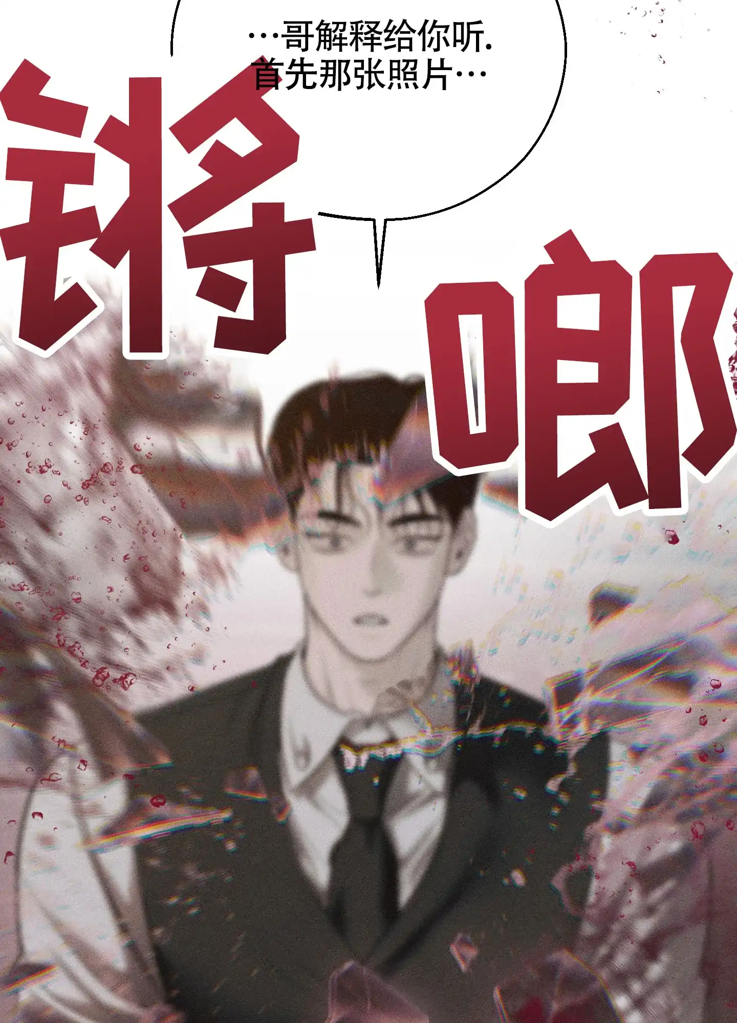 《养大的男友》第12话 第33页