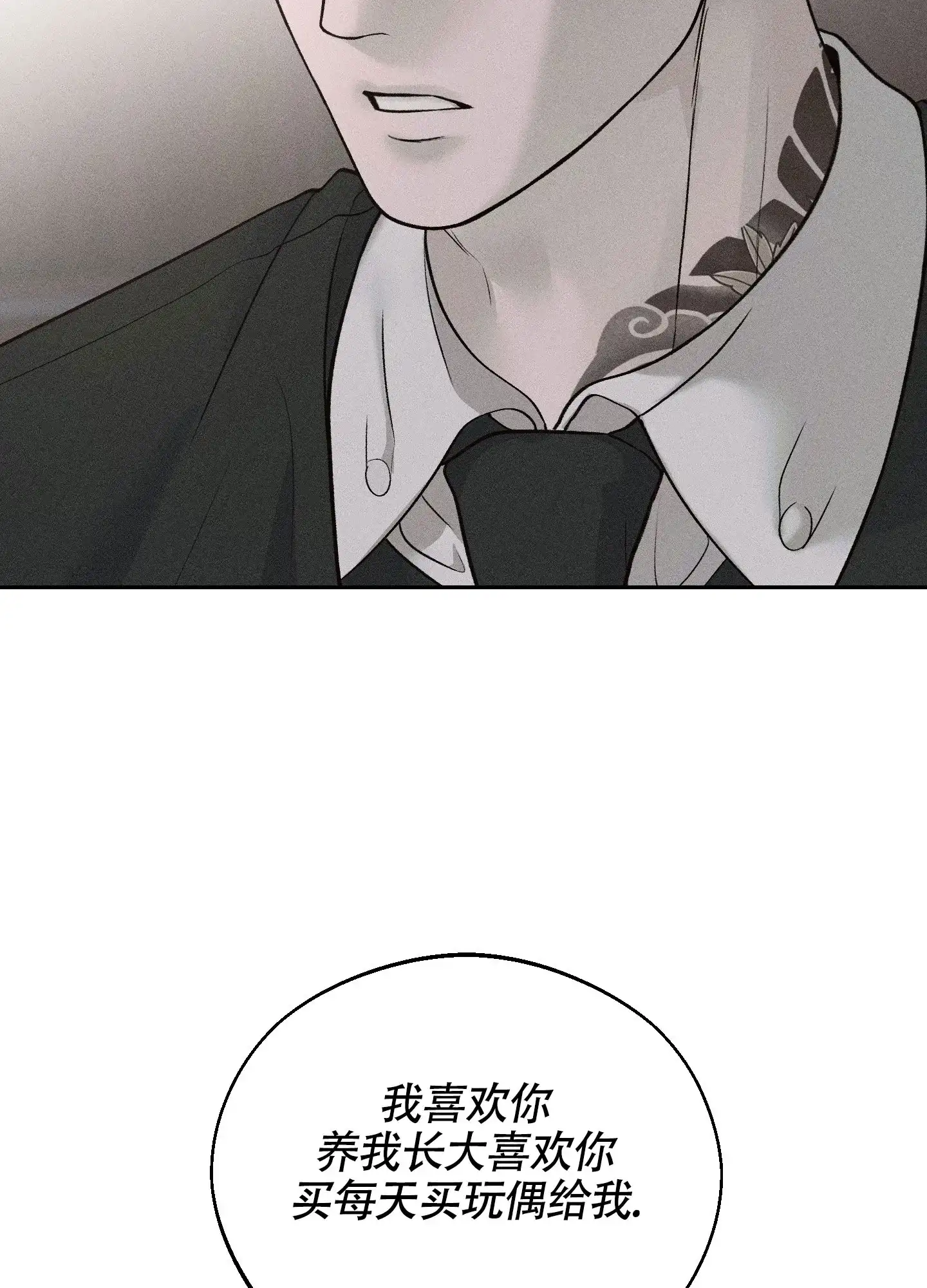 《养大的男友》第13话 第2页