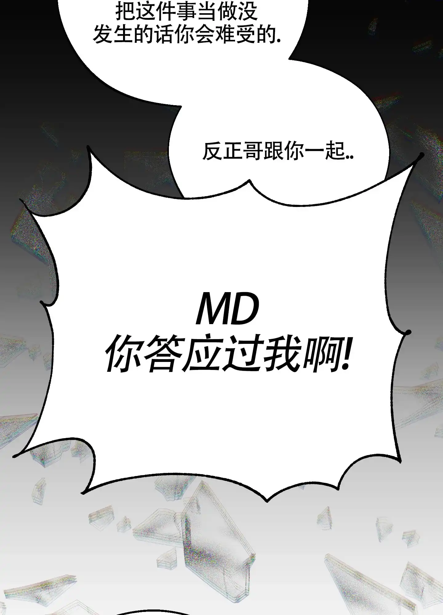 《养大的男友》第13话 第29页