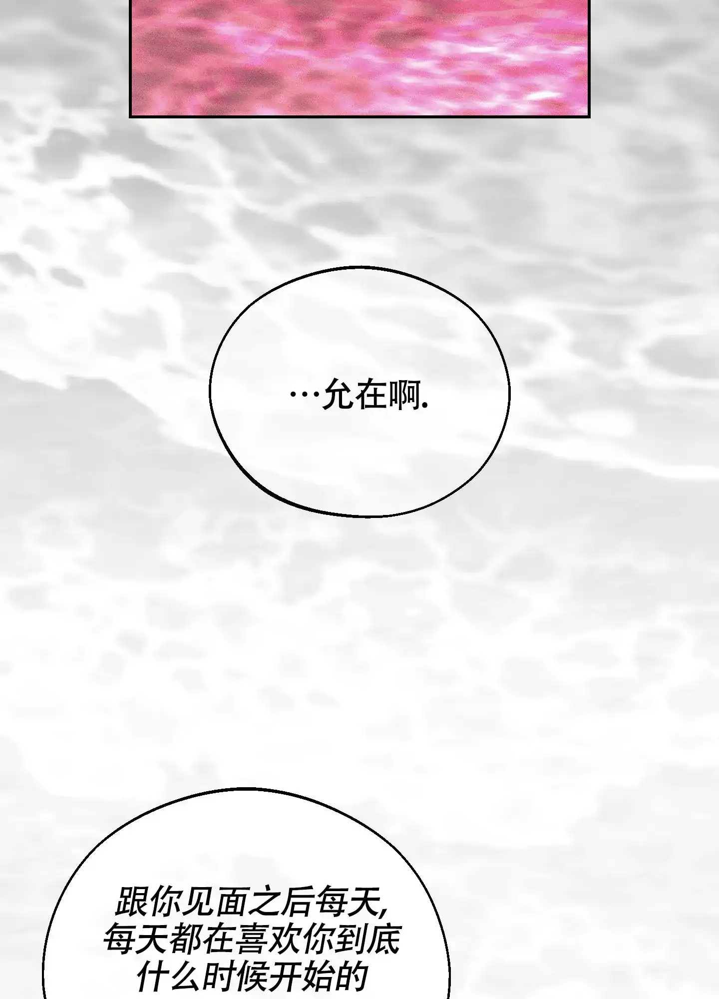 《养大的男友》第13话 第5页