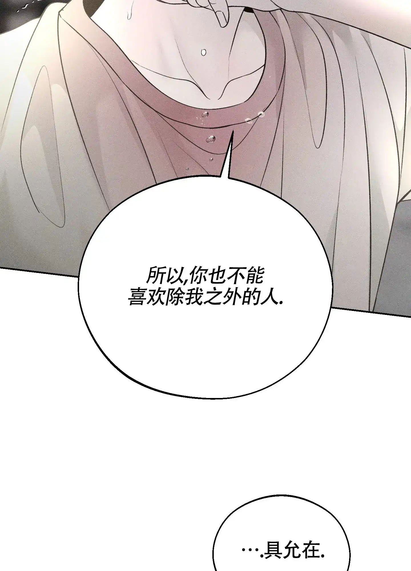 《养大的男友》第13话 第7页