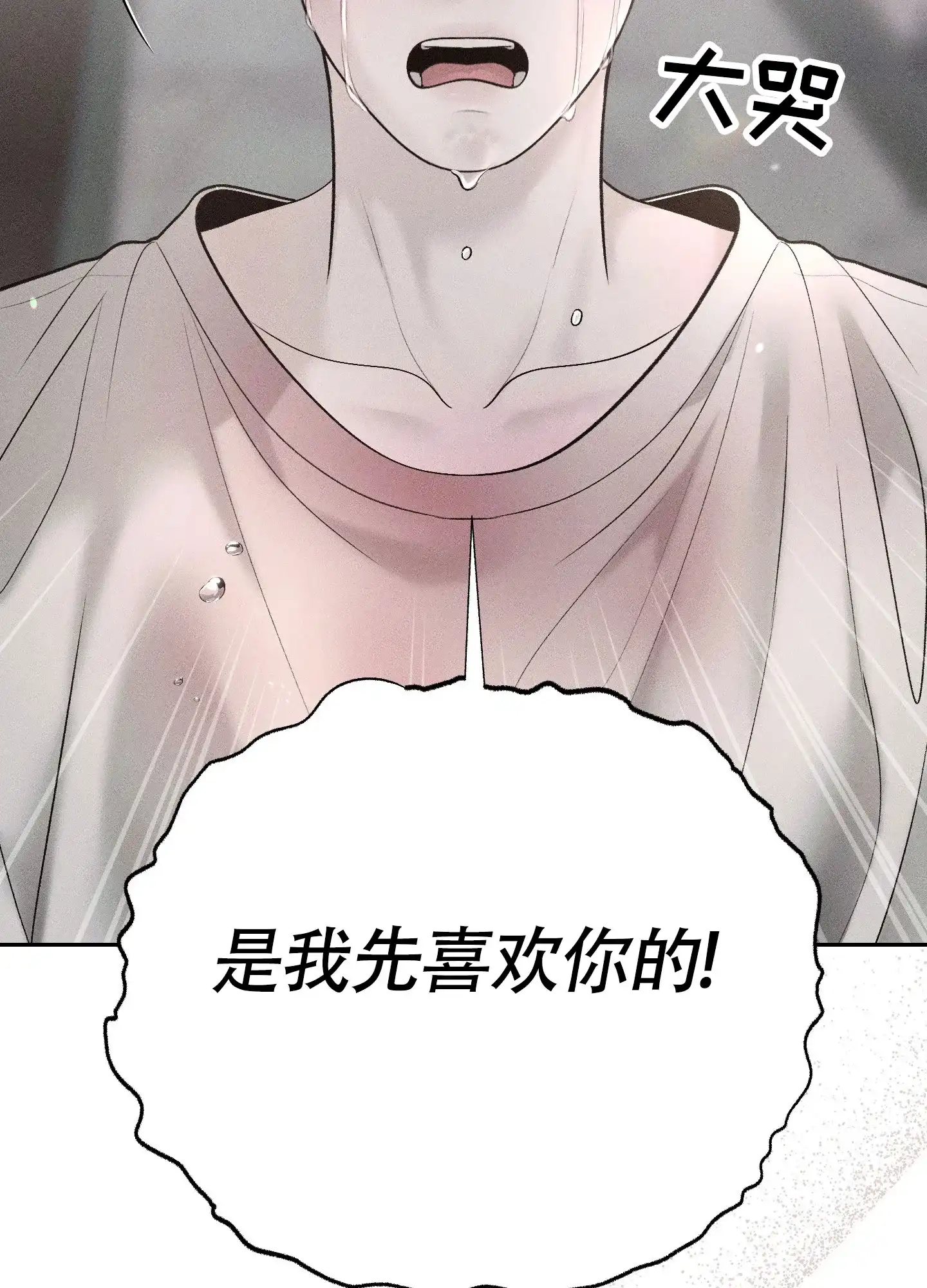 《养大的男友》第13话 第33页