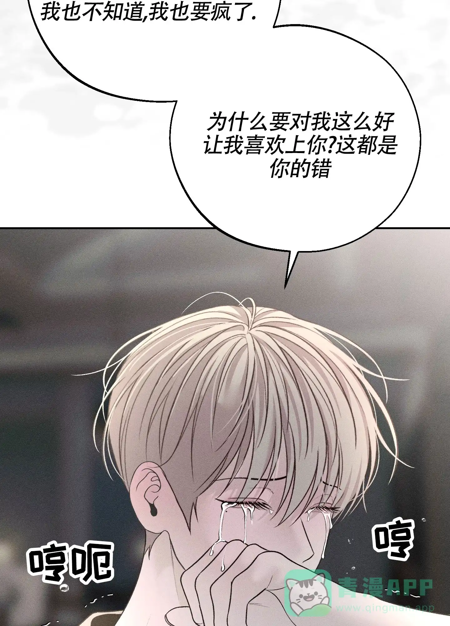 《养大的男友》第13话 第6页