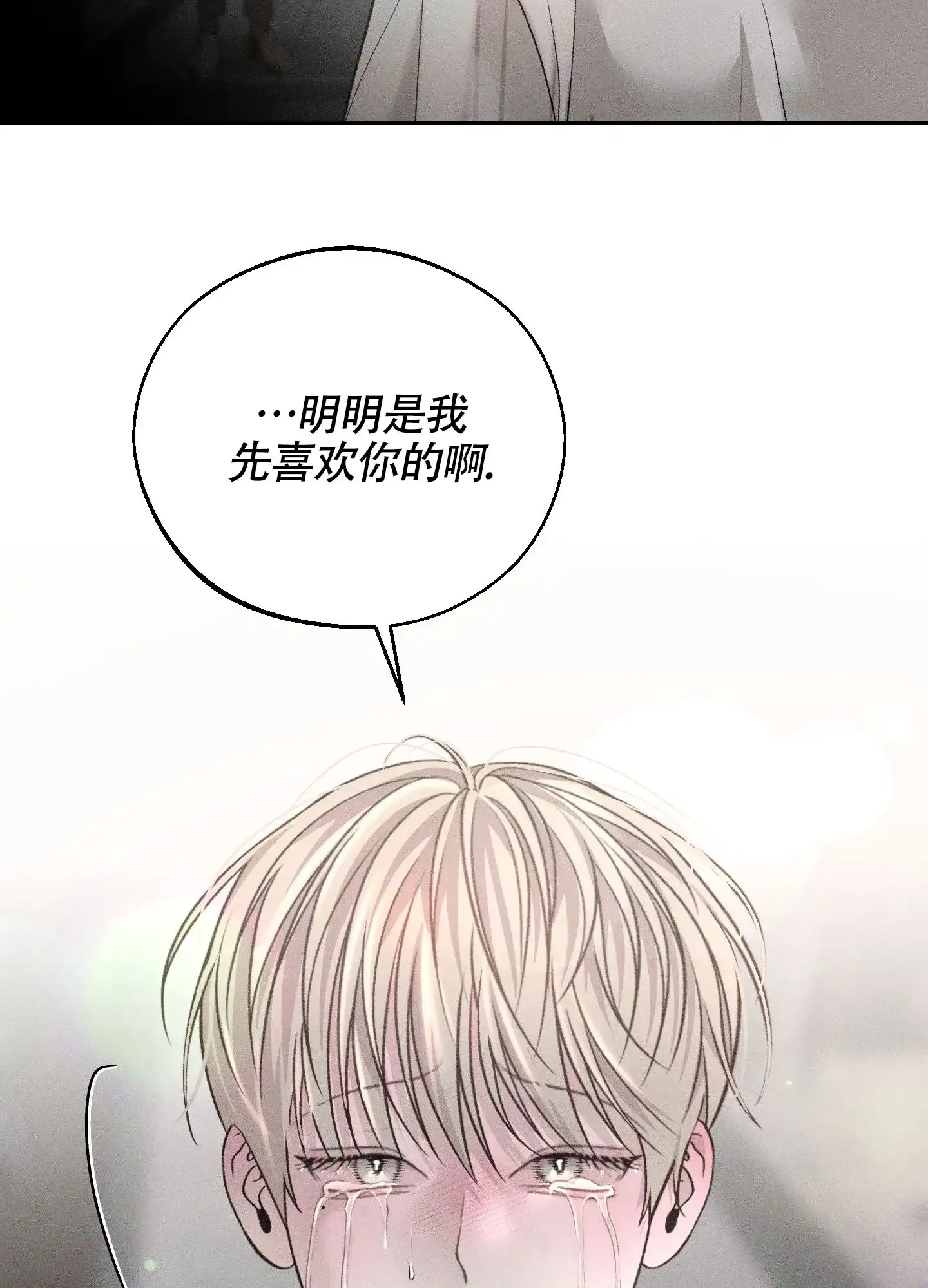 《养大的男友》第13话 第32页