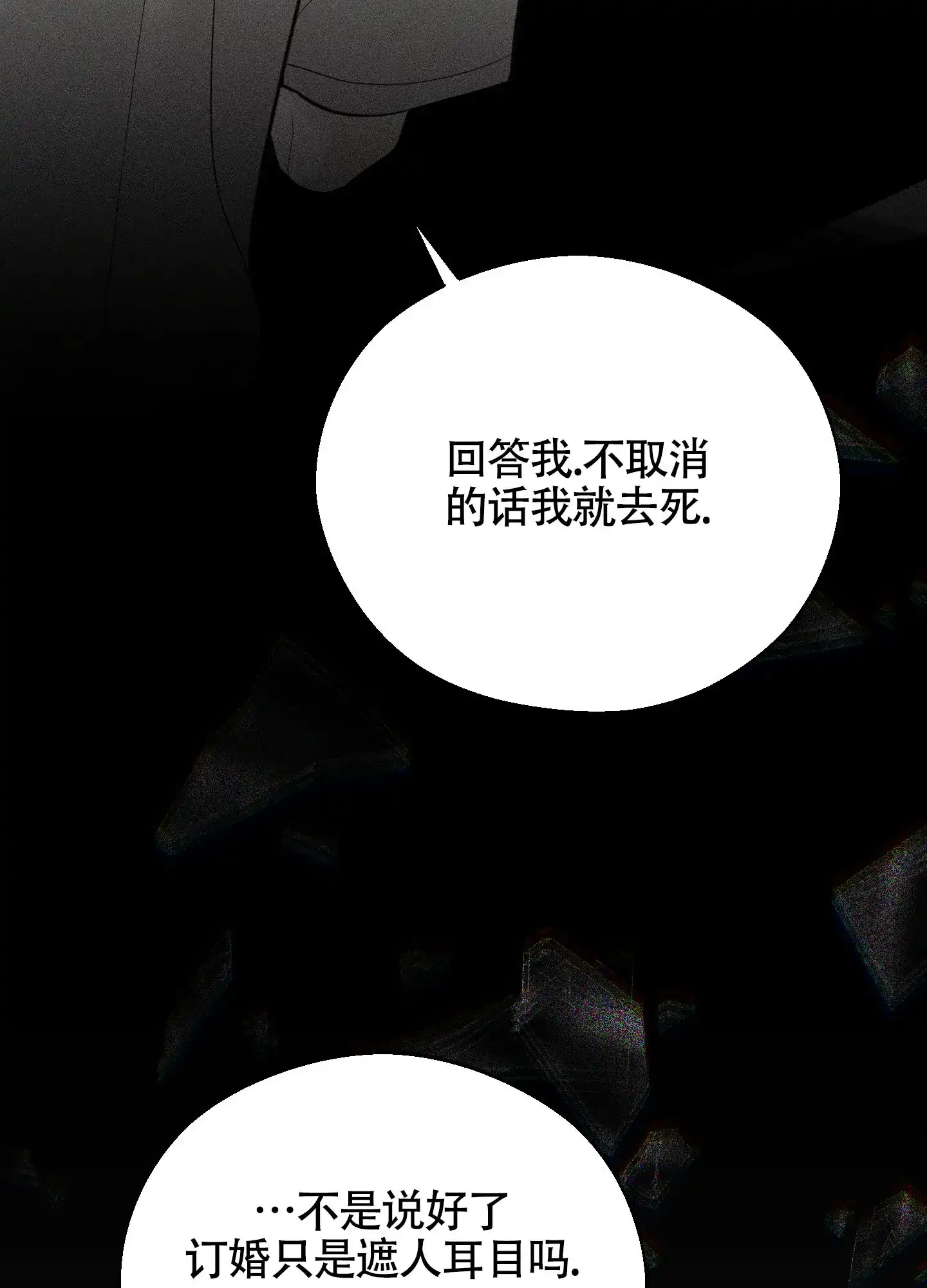 《养大的男友》第13话 第23页