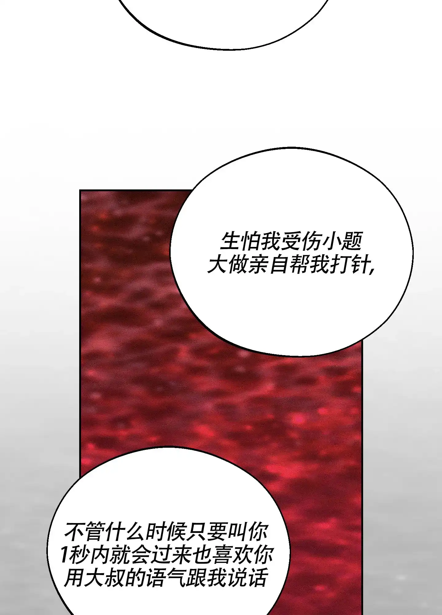 《养大的男友》第13话 第3页