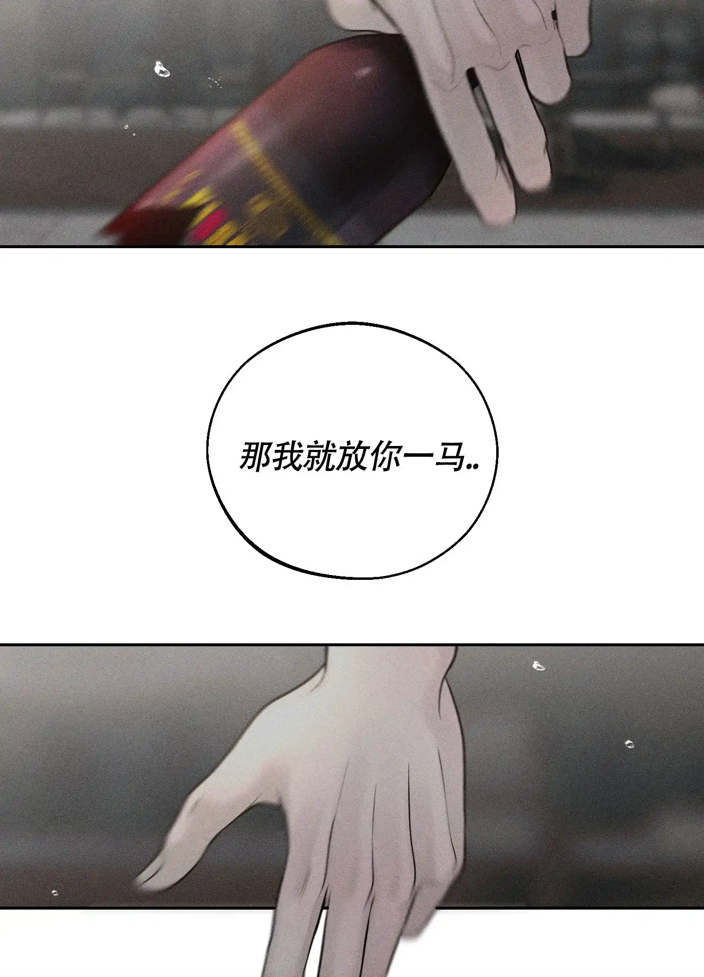 《养大的男友》第13话 第9页