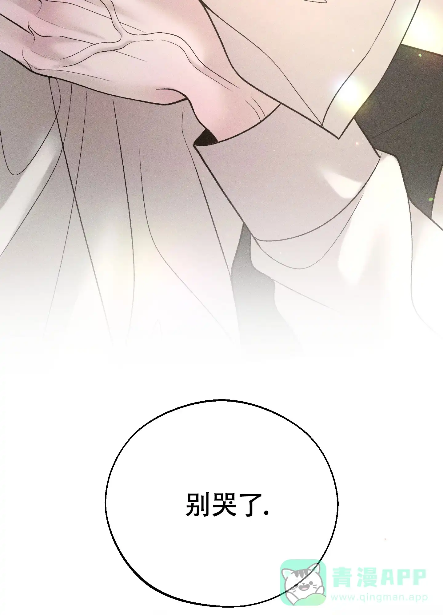 《养大的男友》第13话 第21页