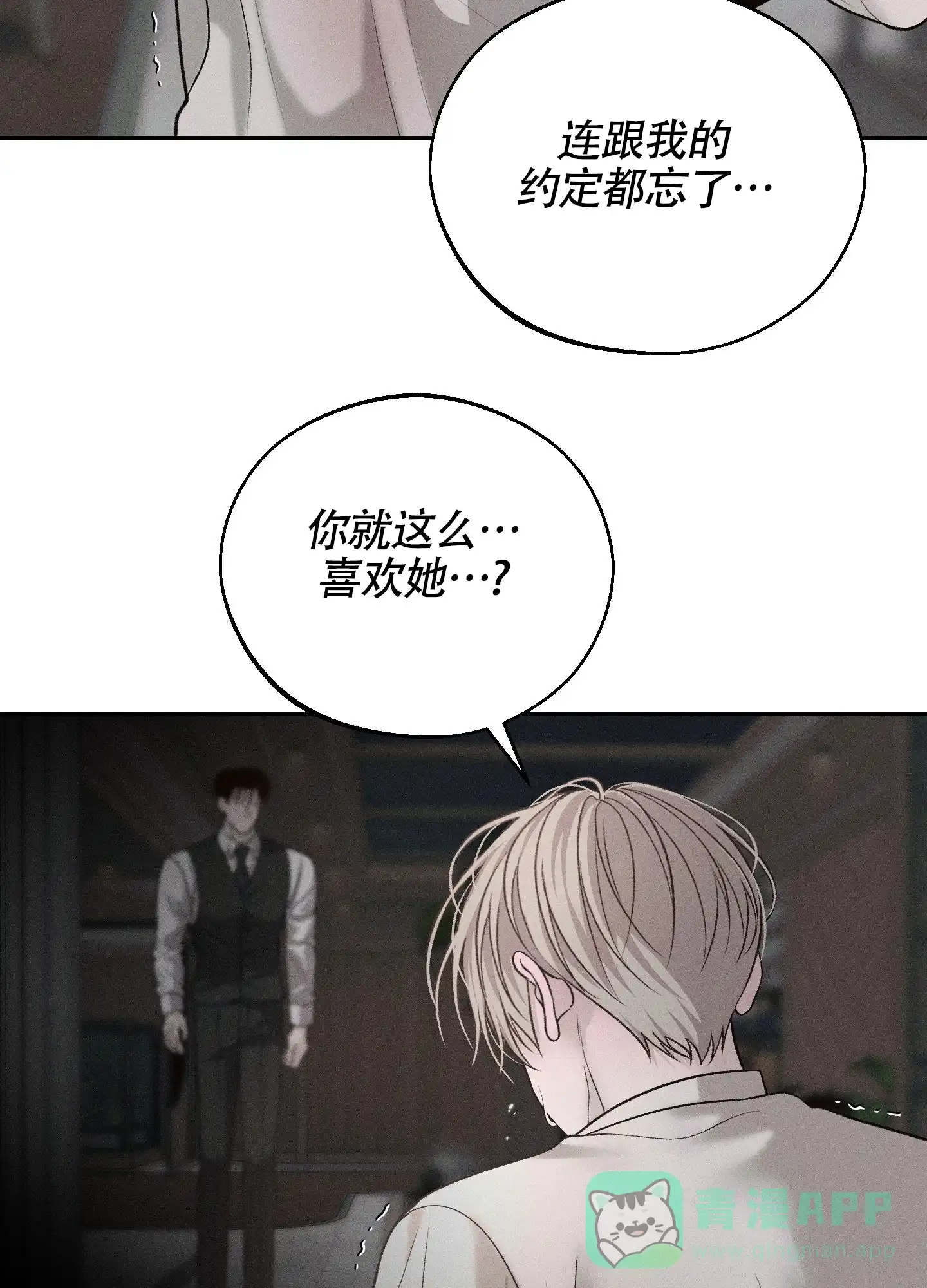 《养大的男友》第13话 第31页