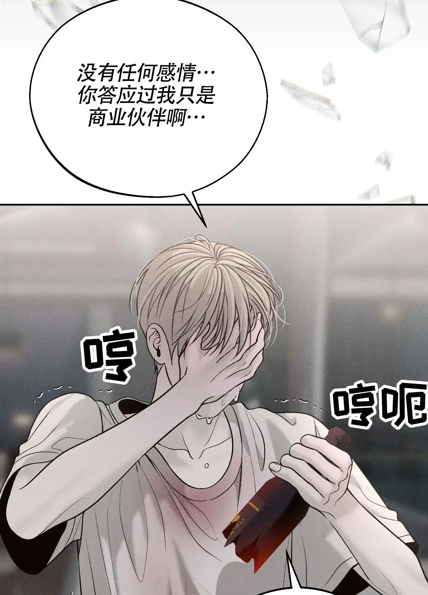 《养大的男友》第13话 第30页