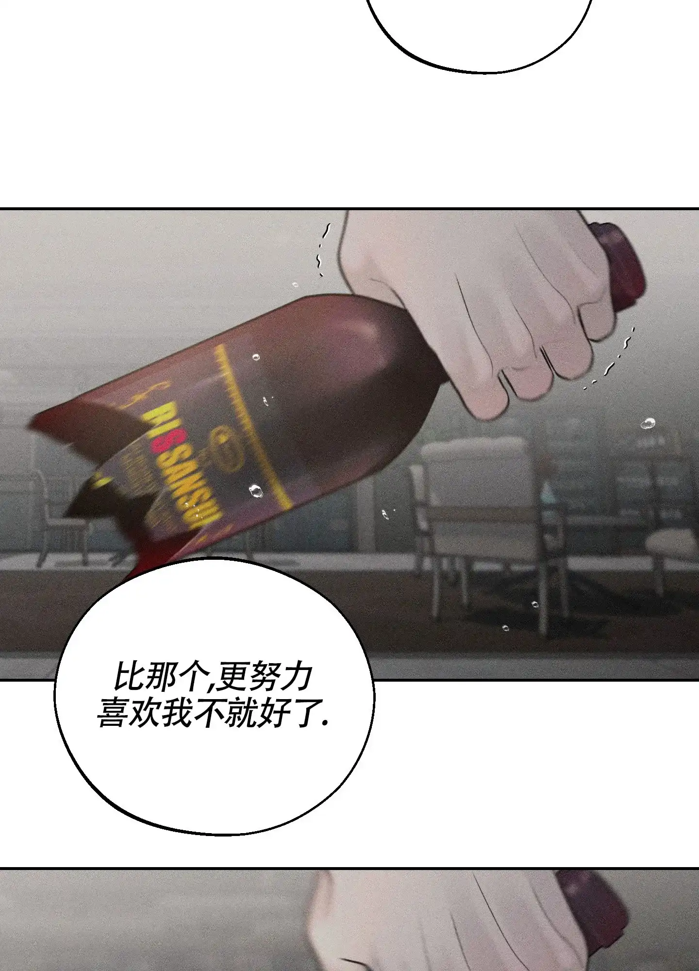 《养大的男友》第13话 第8页