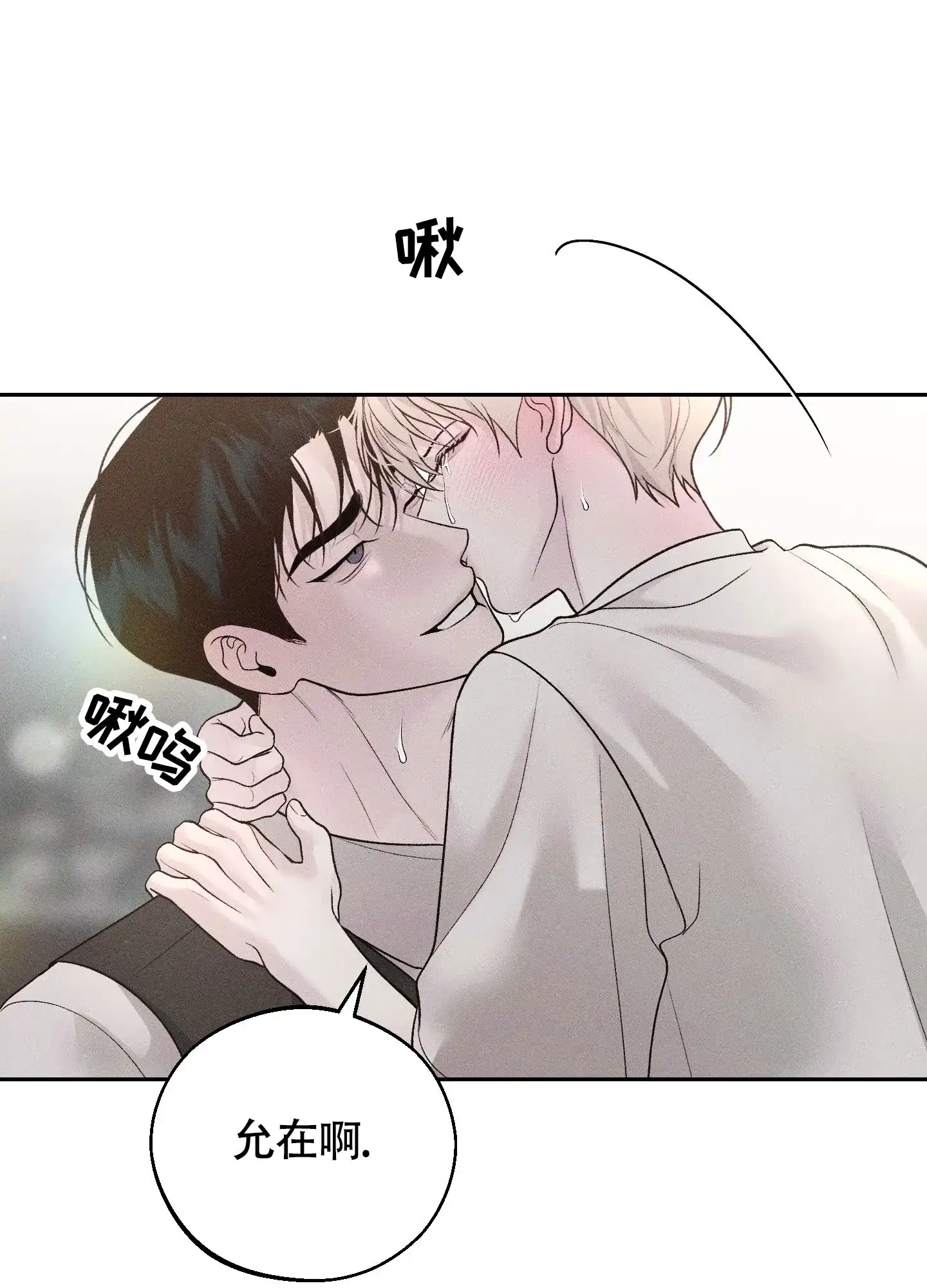 《养大的男友》第13话 第28页