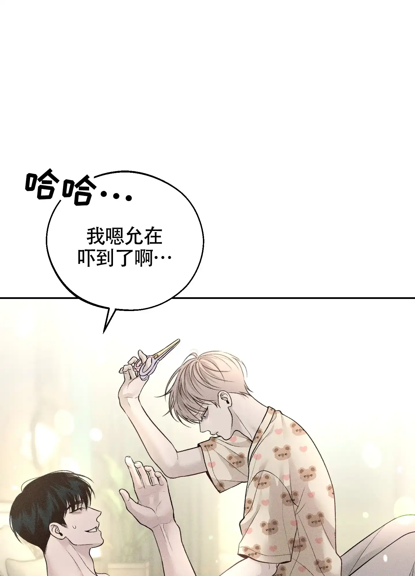 《养大的男友》第14话 第9页