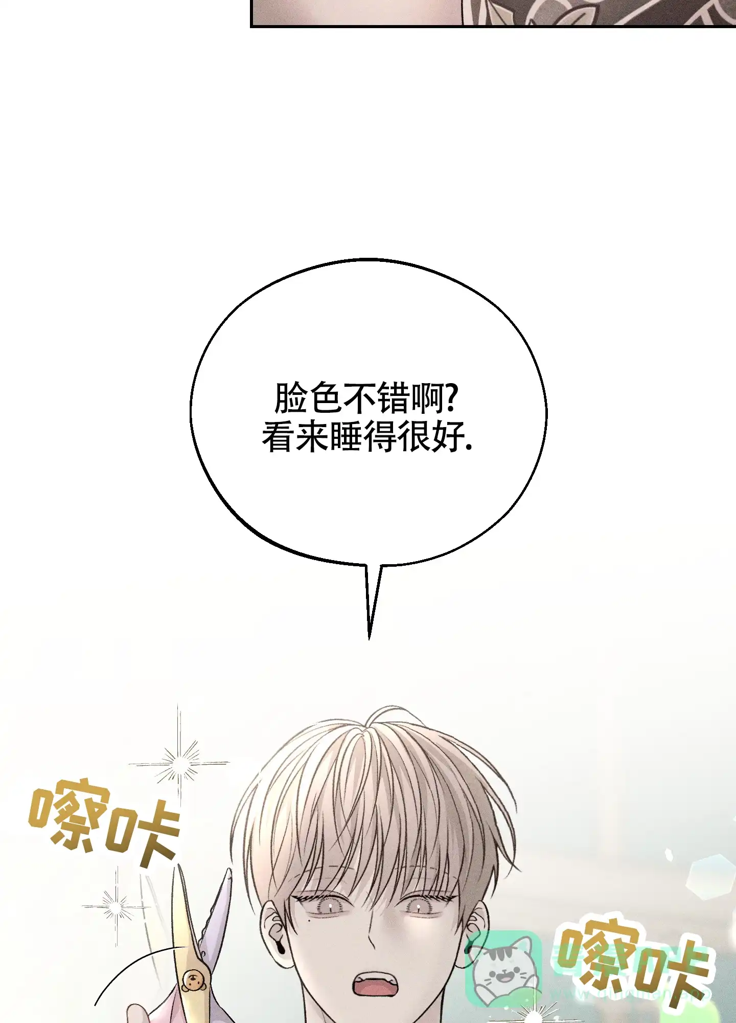 《养大的男友》第14话 第6页