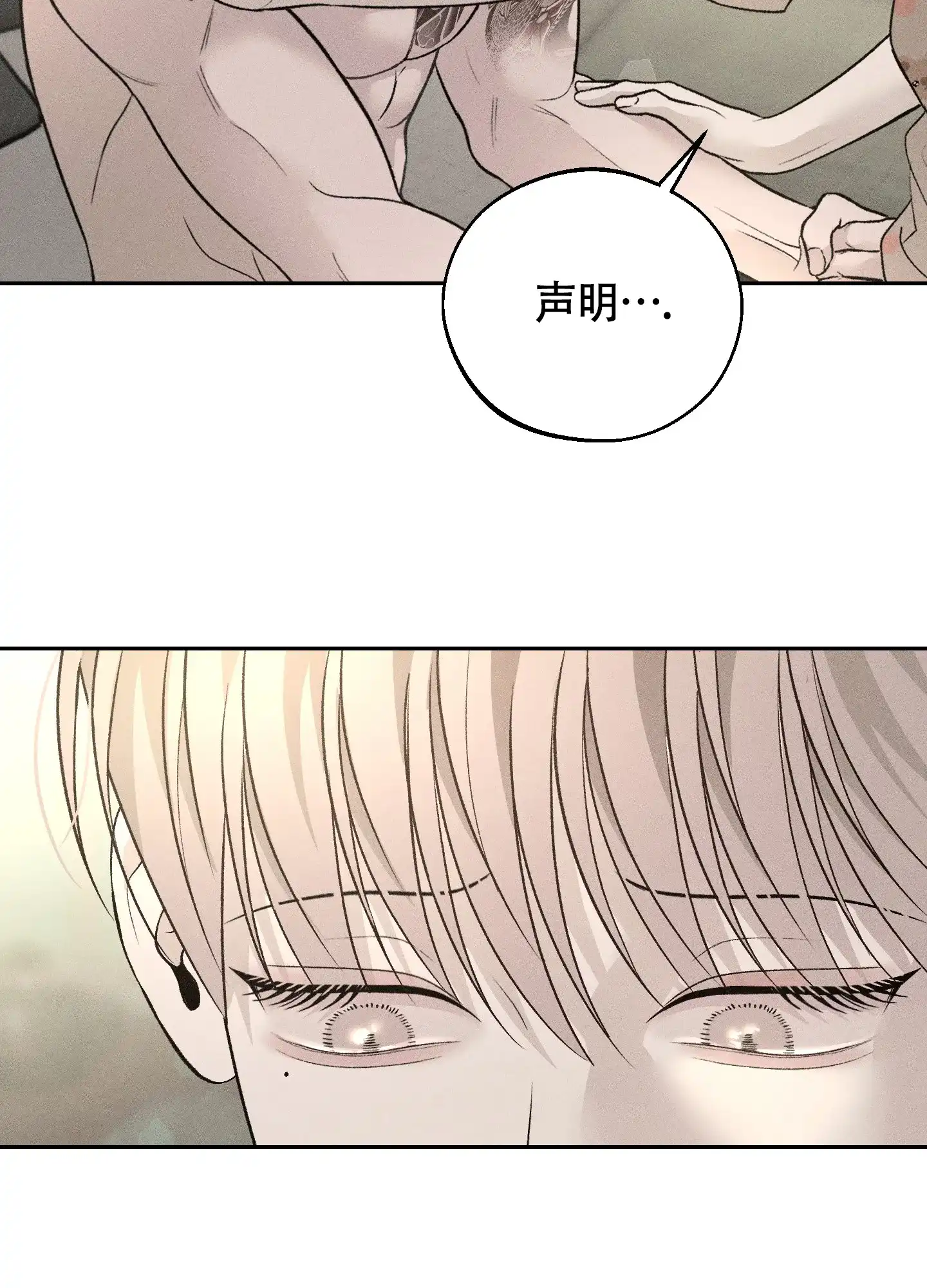 《养大的男友》第14话 第22页