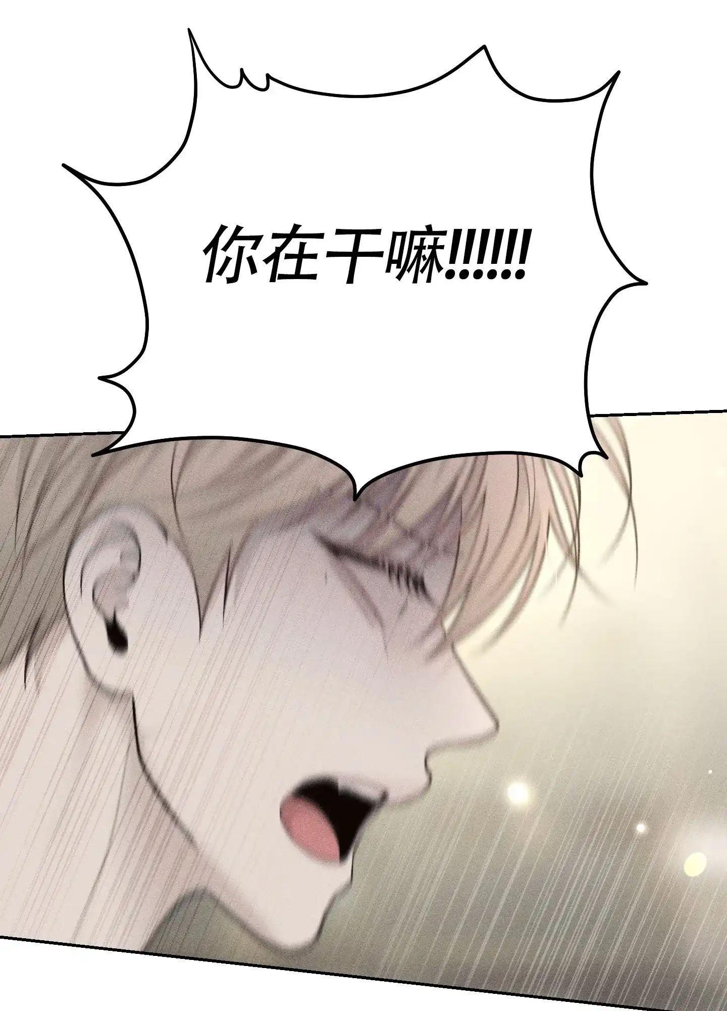 《养大的男友》第14话 第20页
