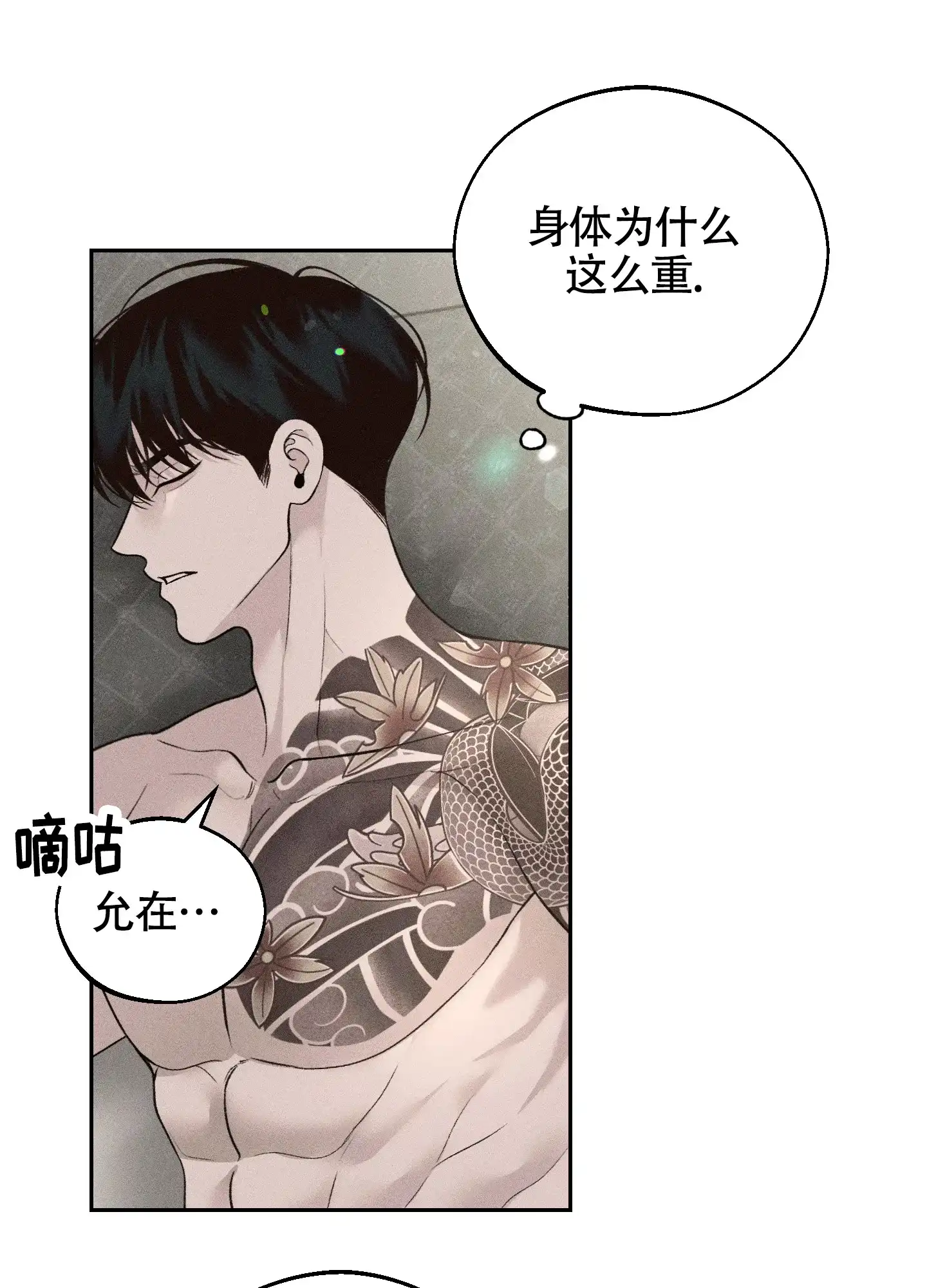 《养大的男友》第14话 第4页