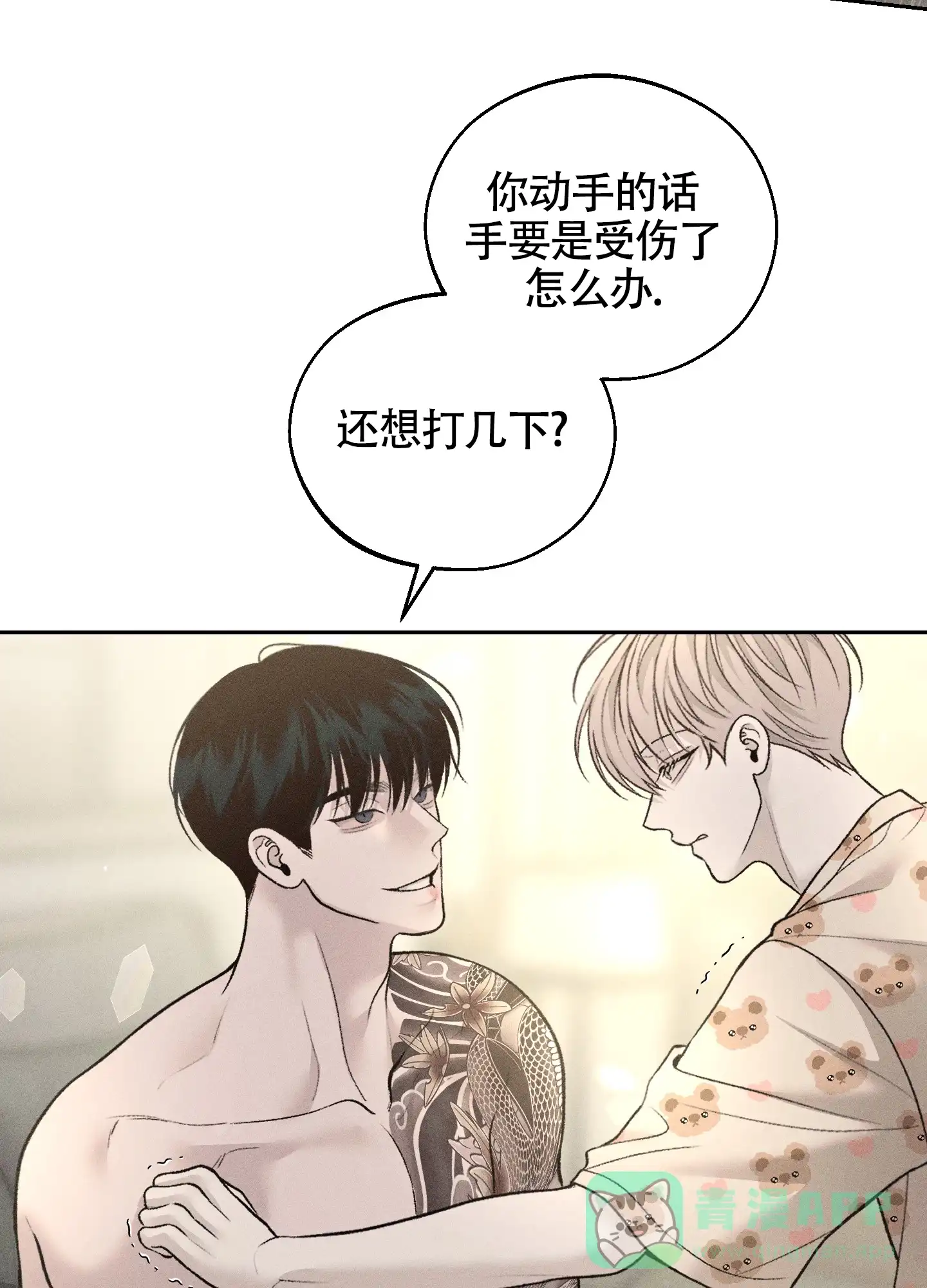 《养大的男友》第14话 第21页