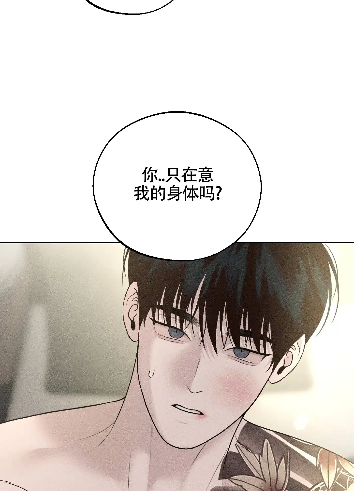 《养大的男友》第14话 第25页