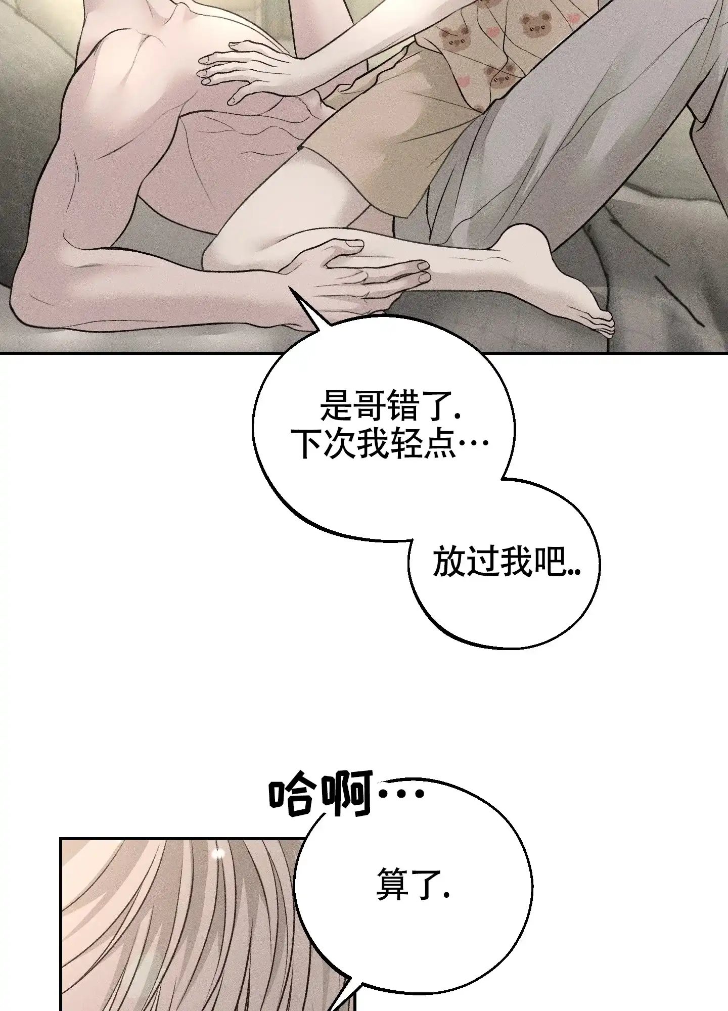 《养大的男友》第14话 第10页