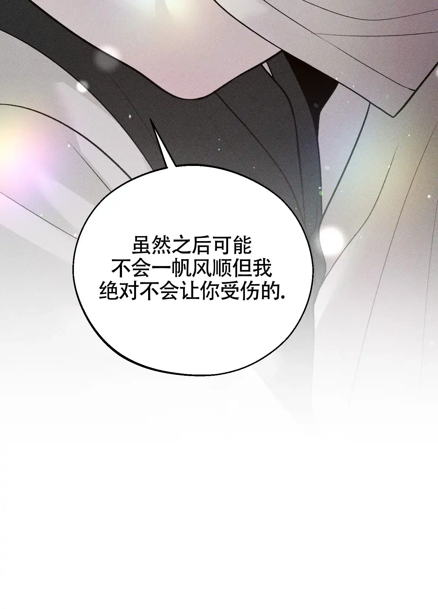 《养大的男友》第14话 第29页