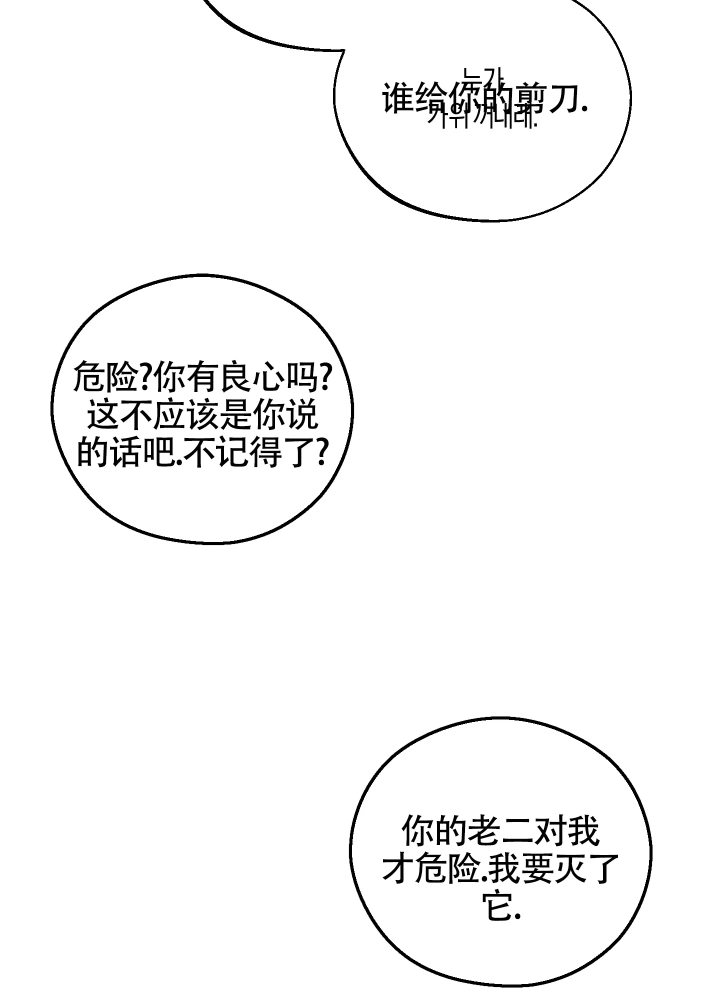 《养大的男友》第14话 第8页