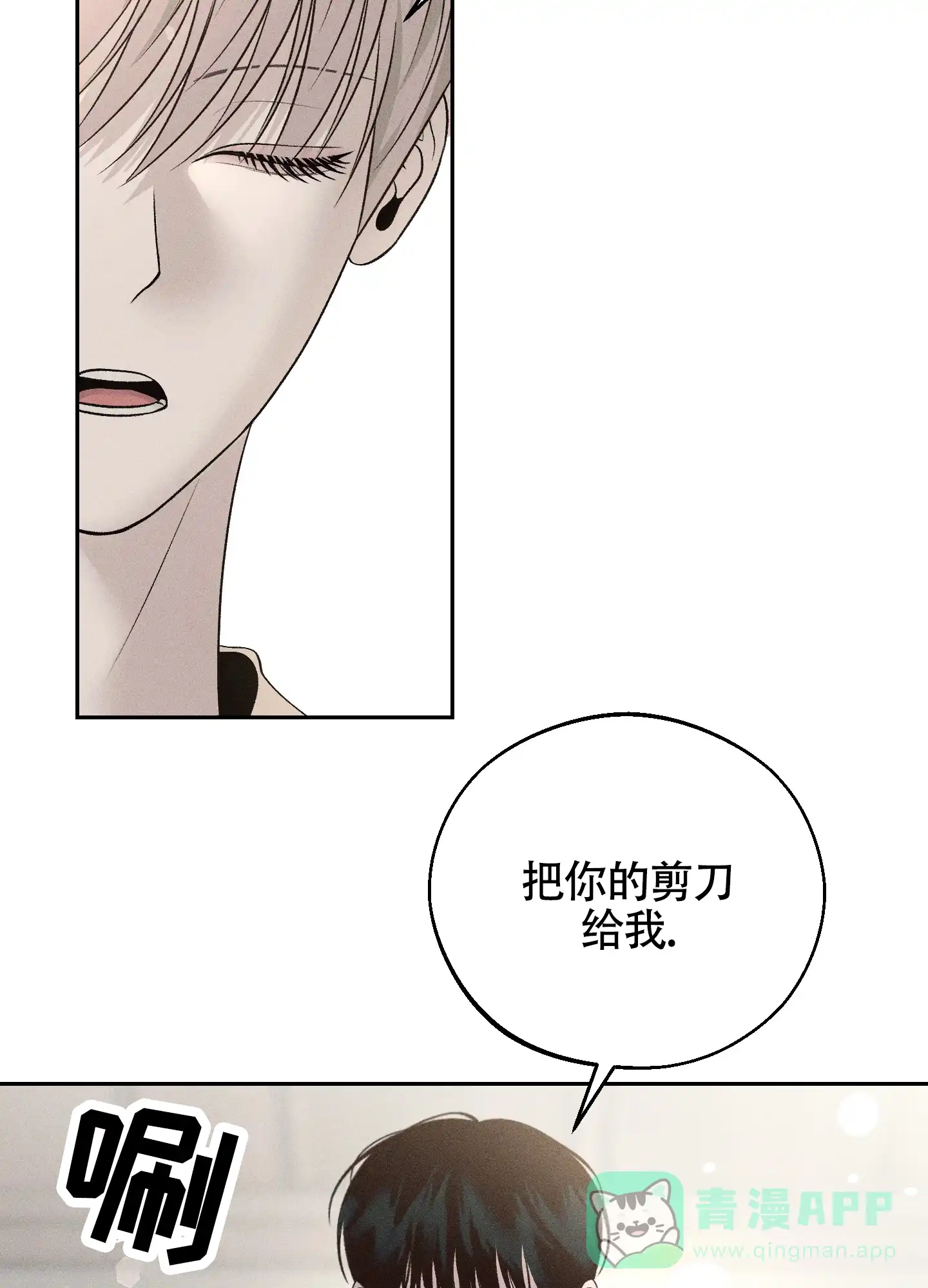 《养大的男友》第14话 第11页