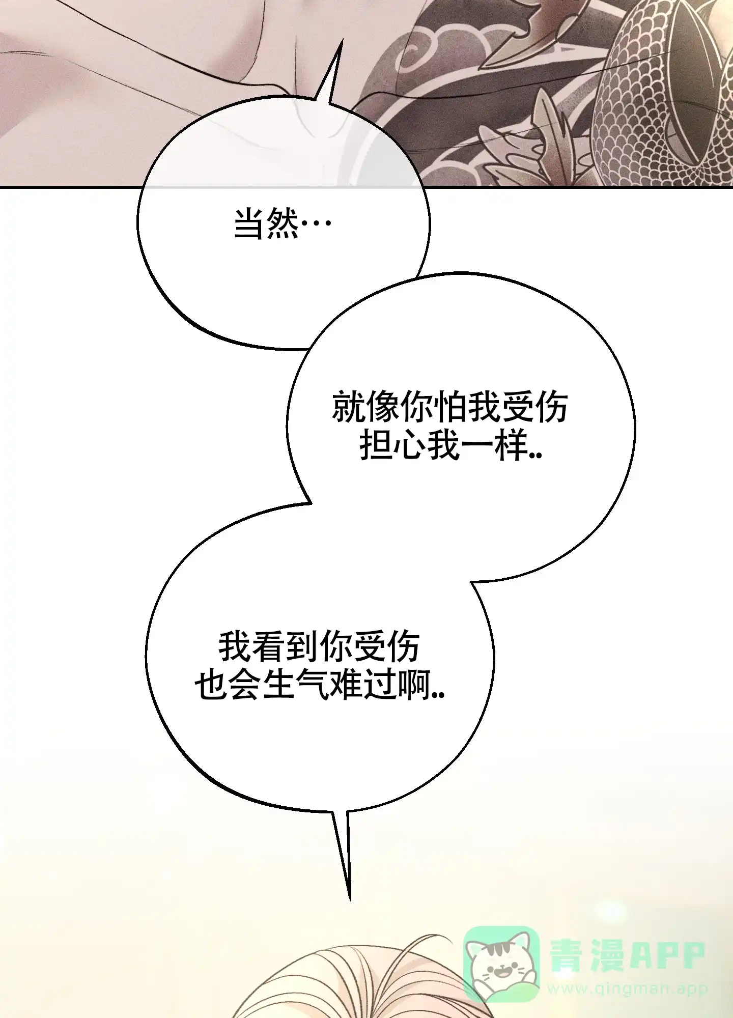《养大的男友》第14话 第26页