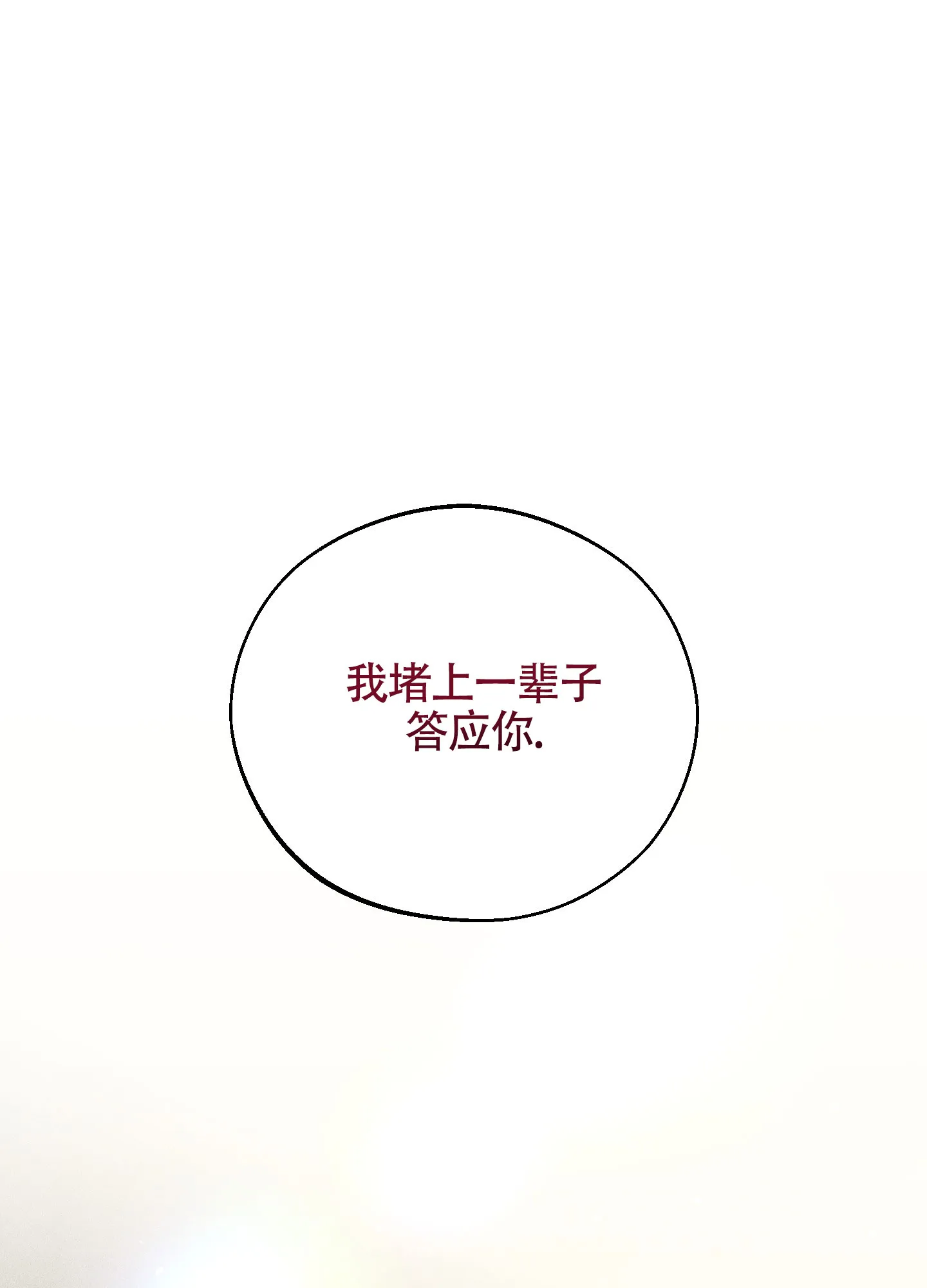 《养大的男友》第14话 第30页