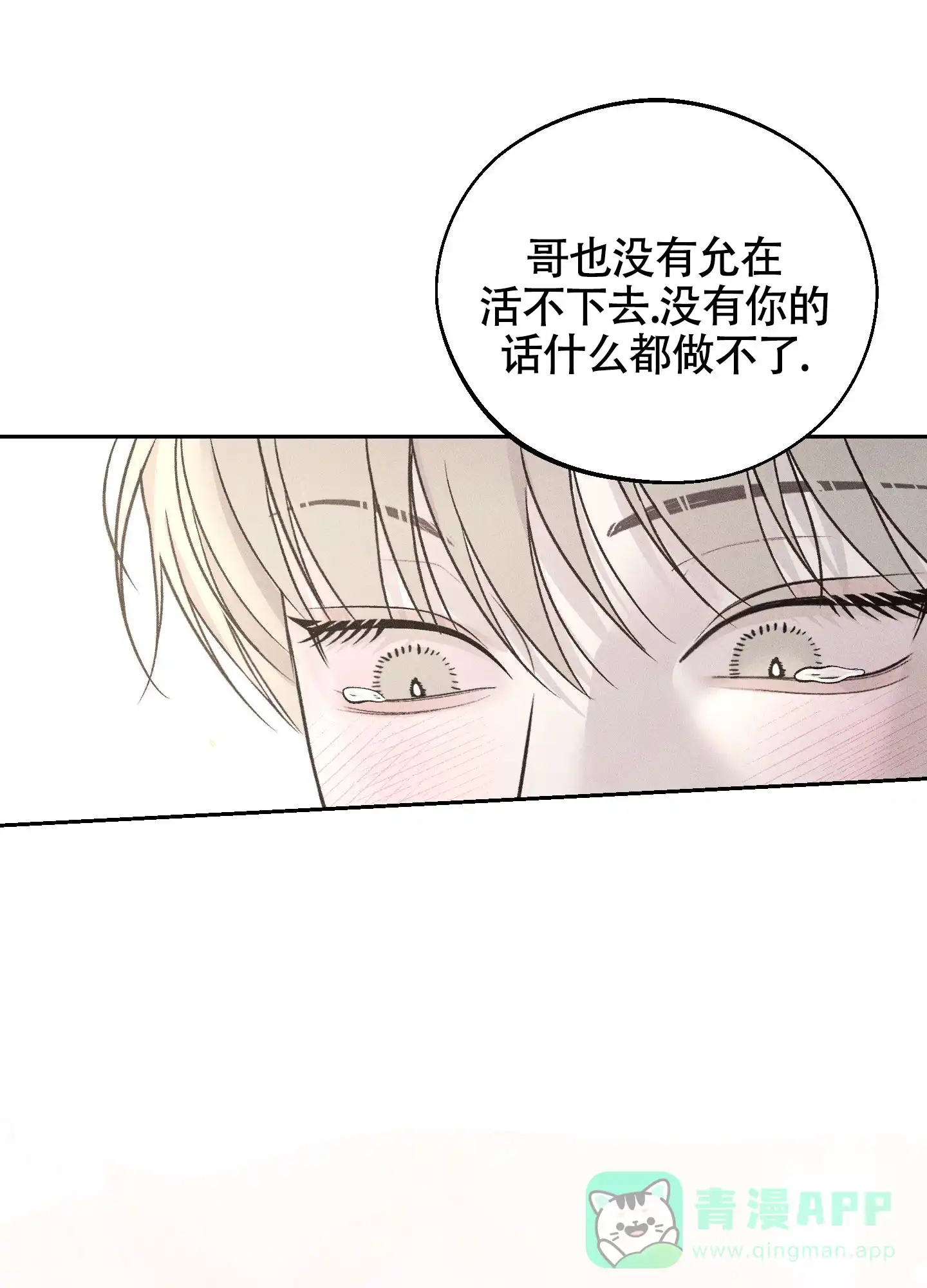 《养大的男友》第14话 第1页